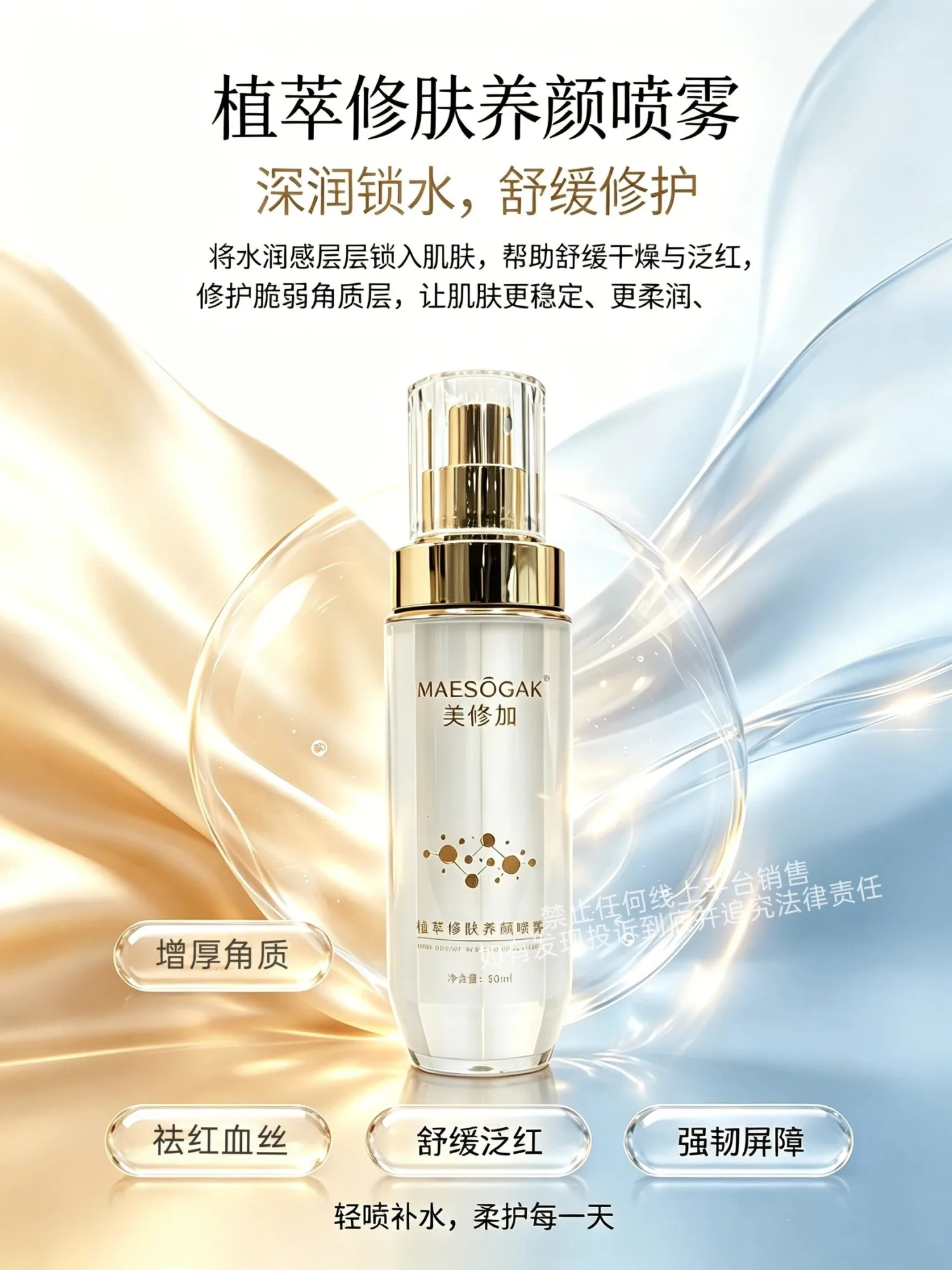 美修加植萃修肤美颜喷雾(舒缓修护) 图片 3