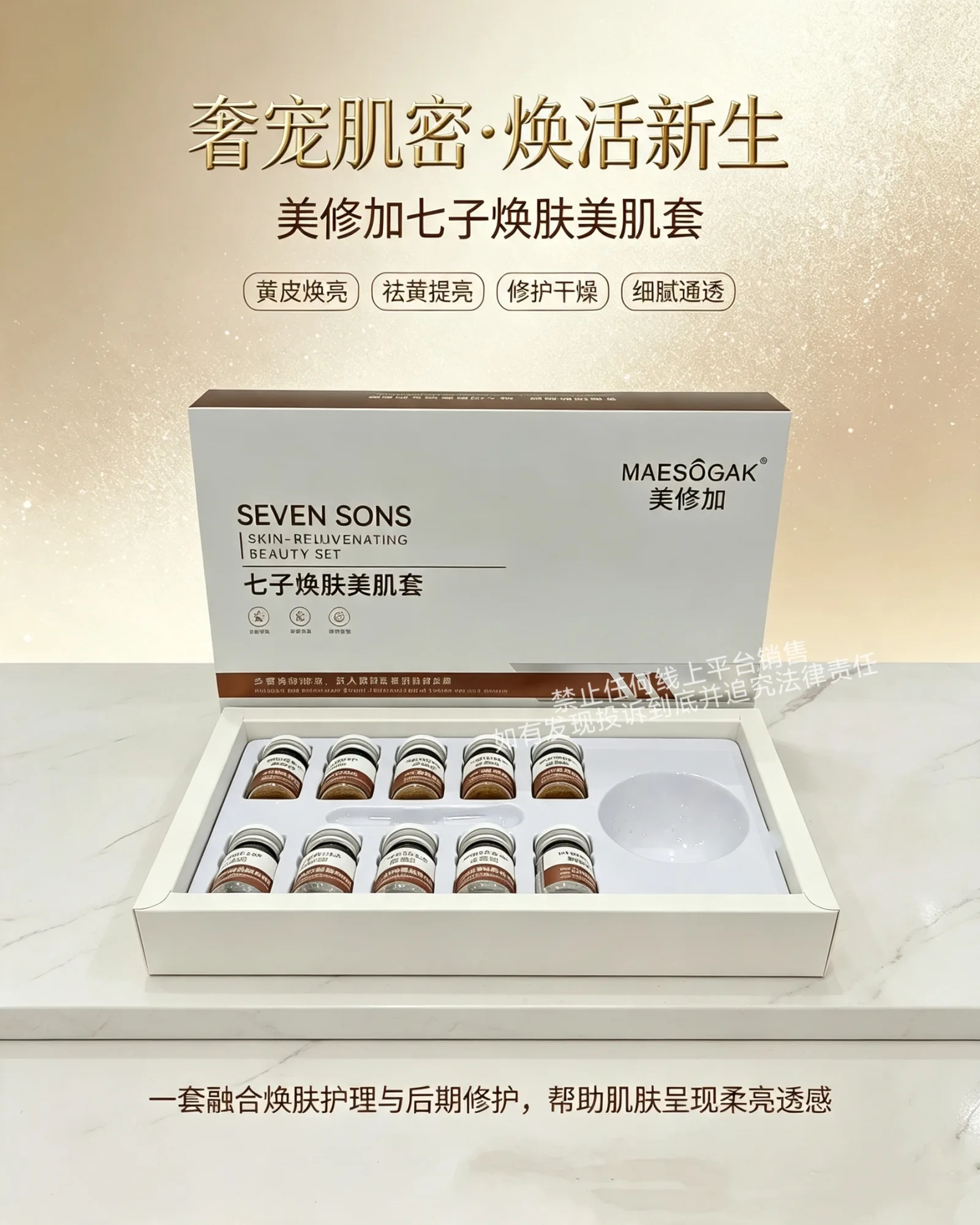 美修加七子焕肤美肌套 图片 6