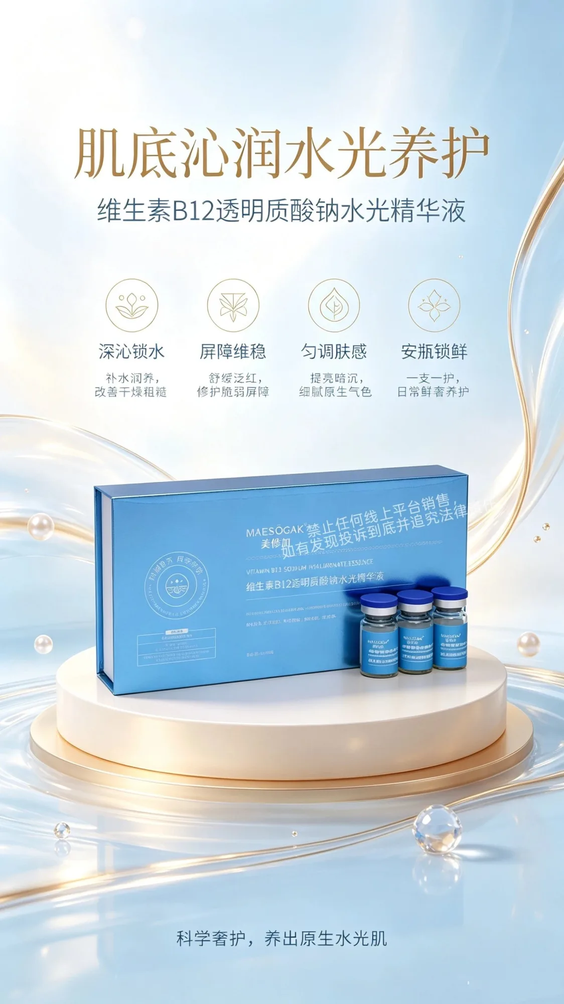 美修加盒装水光精华液五大功效 图片 3