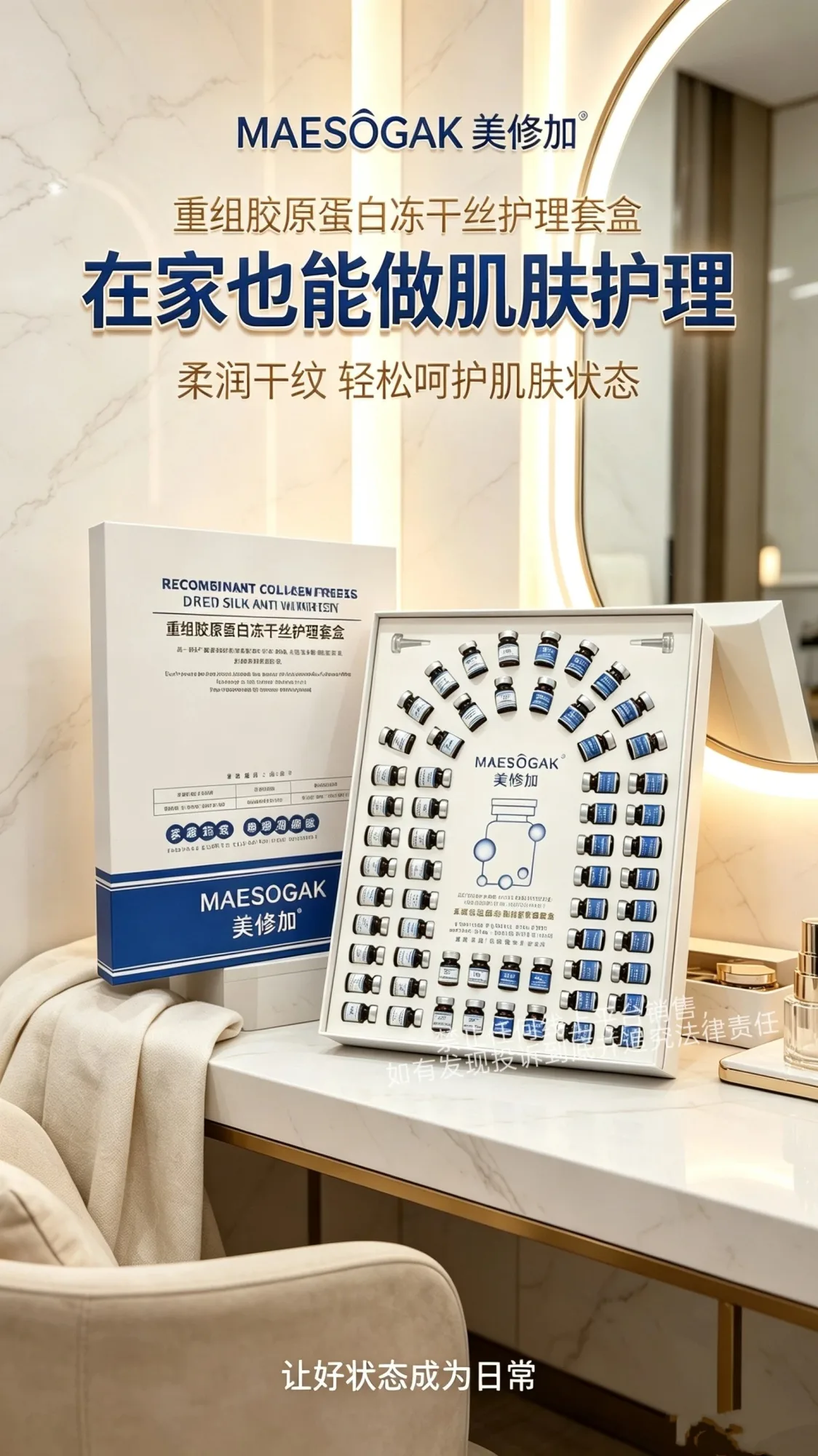 美修加重组胶原蛋白冻干丝抗皱套（送胶原炮仪器） 图片 9