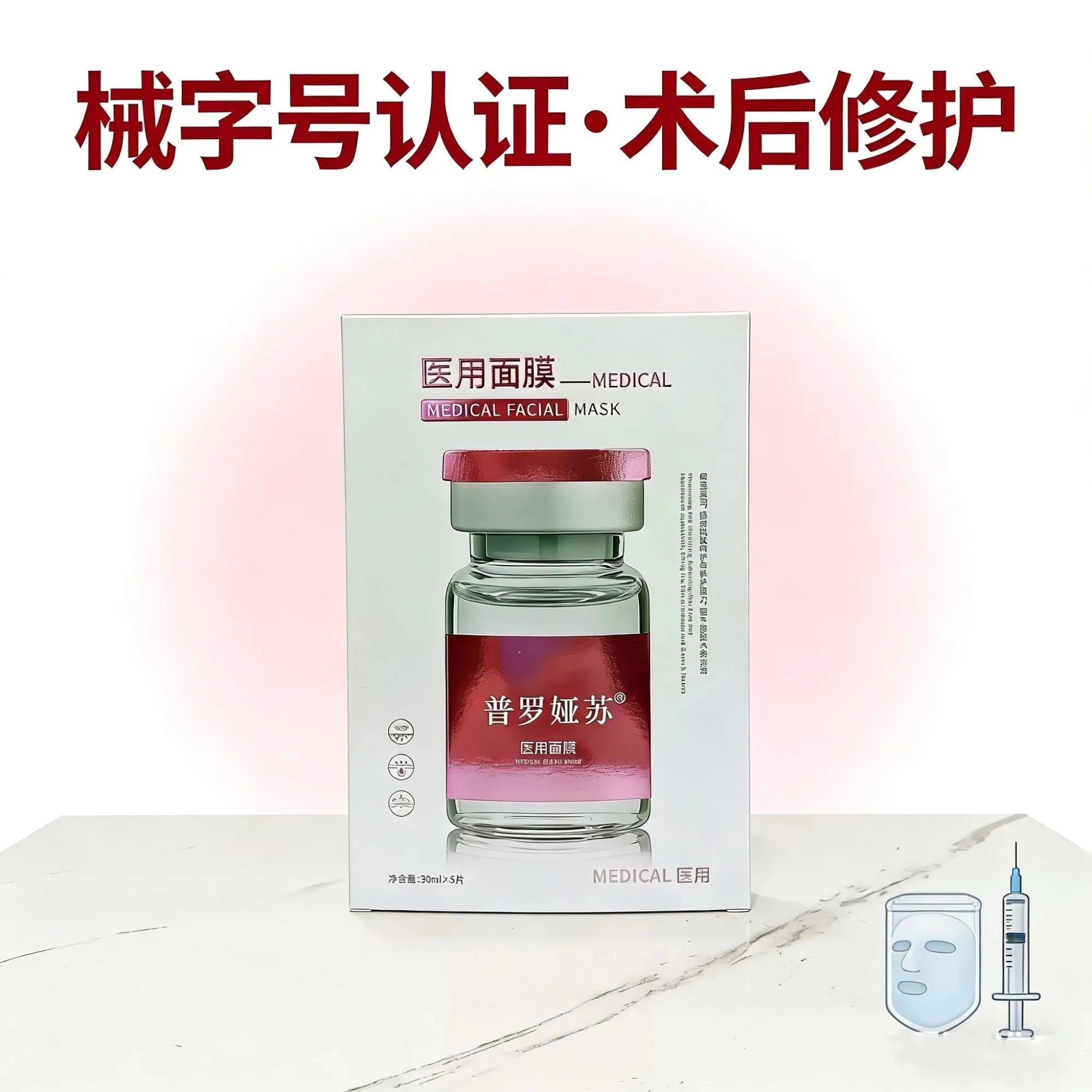 普罗娅苏医用面膜【舒缓修护，补水】 图片 1