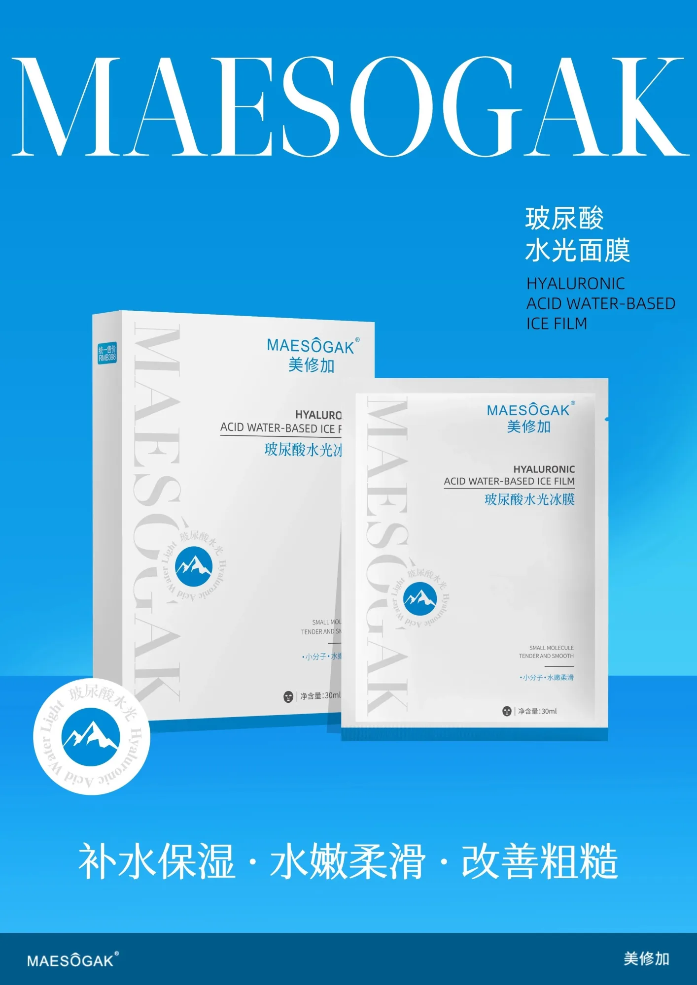 美修加玻尿酸水光冰膜面膜（镇静收毛孔） 图片 1
