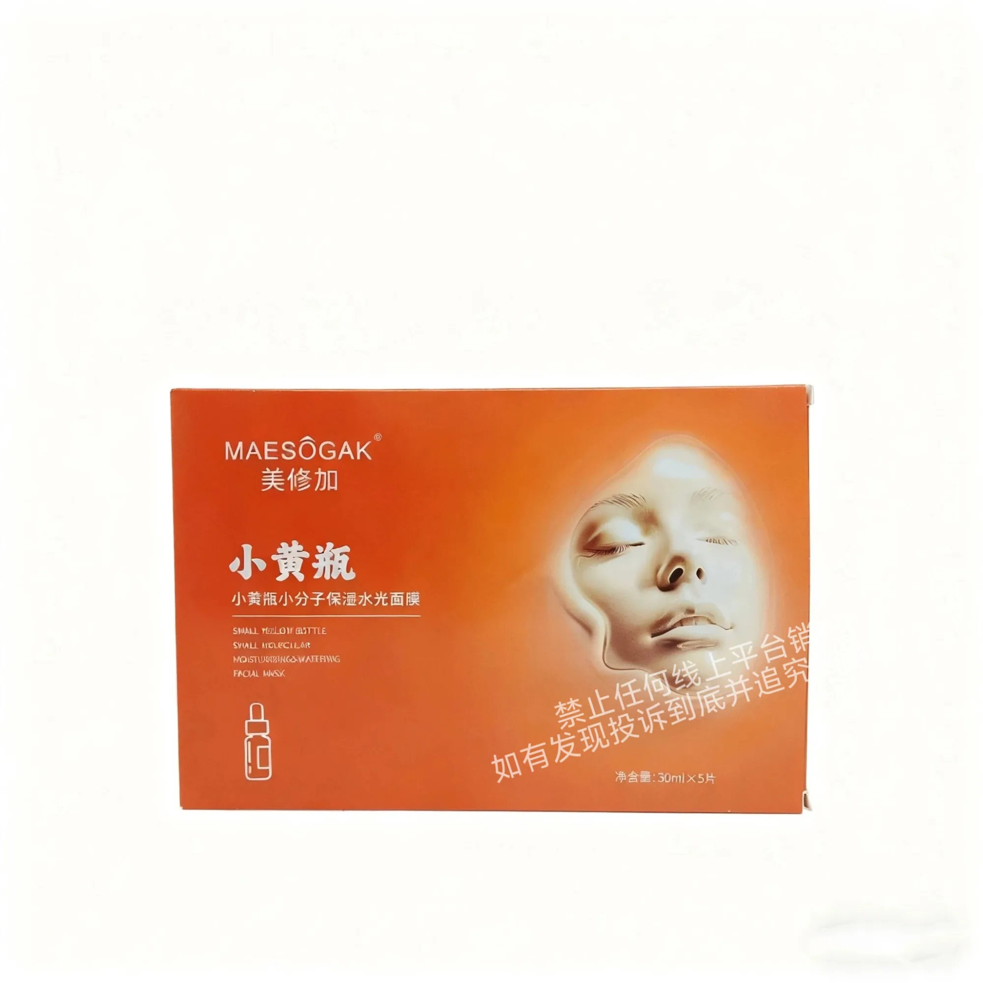 美修加小黄瓶小分子保湿水光面膜（深层补水） 图片 9