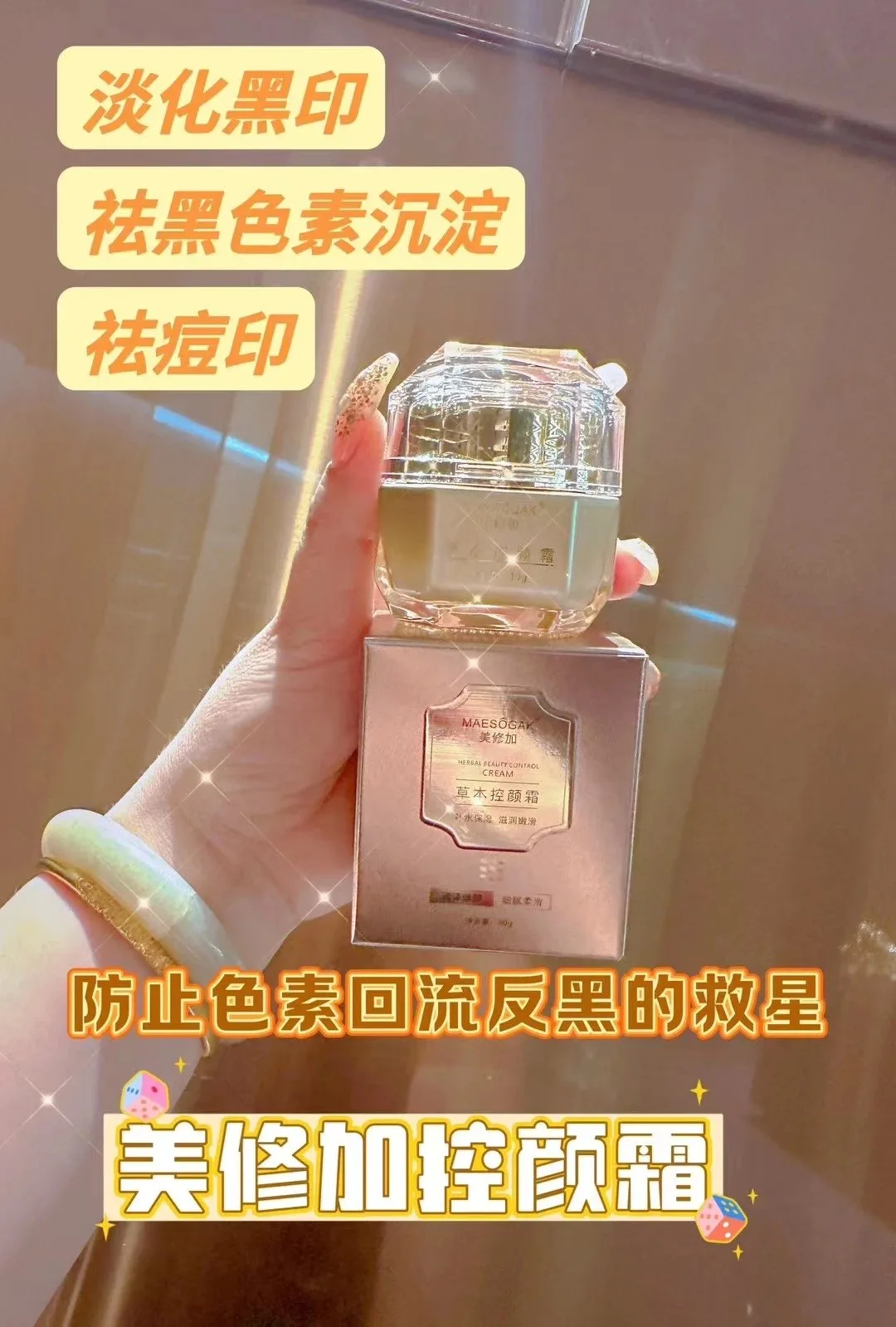 美修加草本控颜霜（控色霜） 图片 7