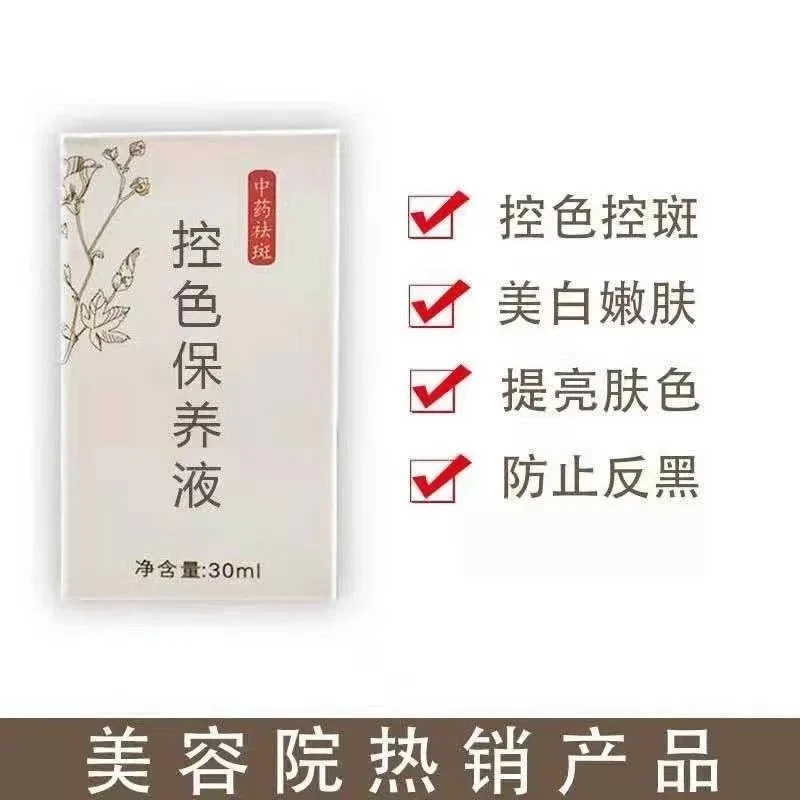 排色液，保养液，祛斑液 图片 5