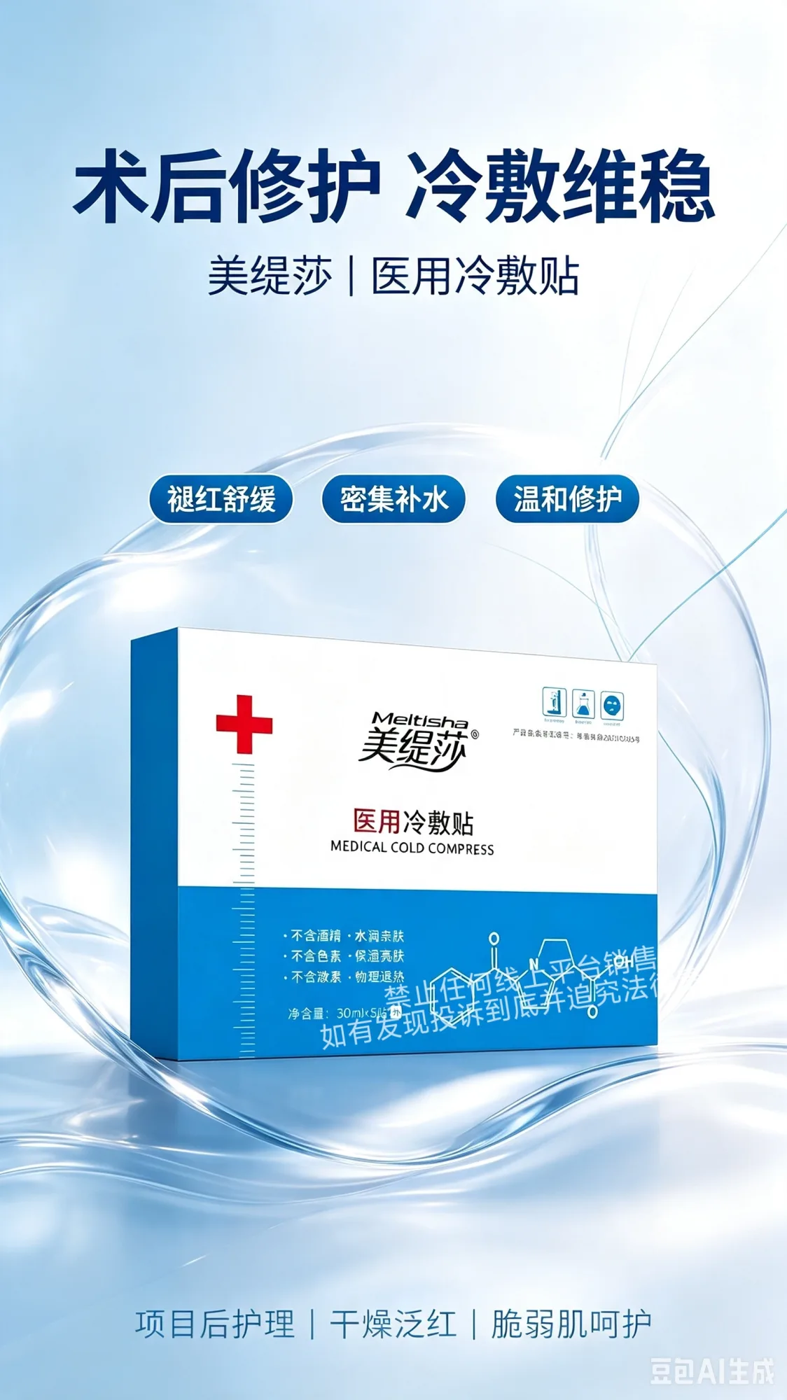 美缇莎一类修护补水面膜 图片 1