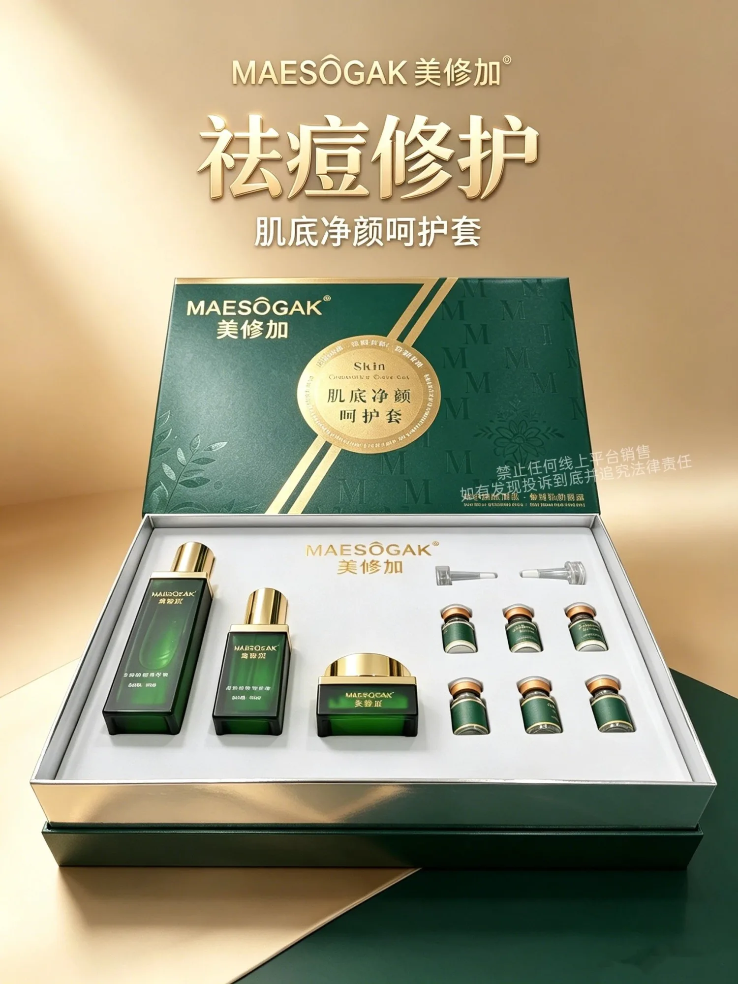 美修加肌底净颜呵护套(祛痘套盒) 图片 10