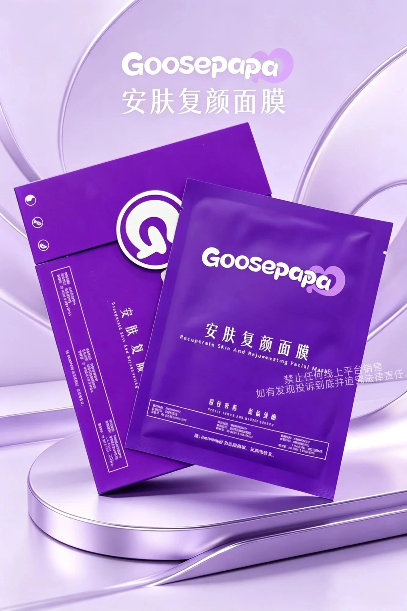 Goosepapa安肤复颜面膜(快速退红) 图片 8
