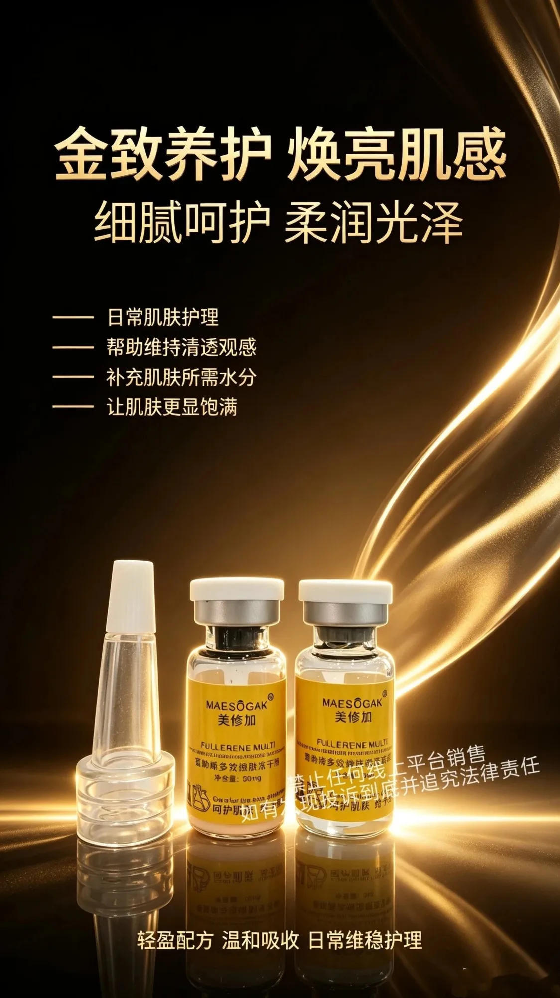 美修加富勒烯多效嫩肤冻干粉 图片 6