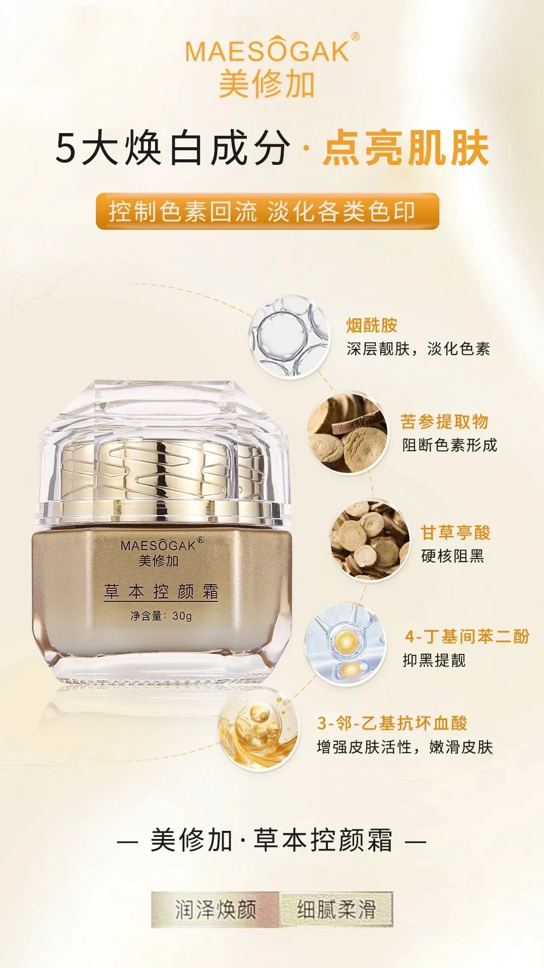 美修加草本控颜霜（控色霜） 图片 3