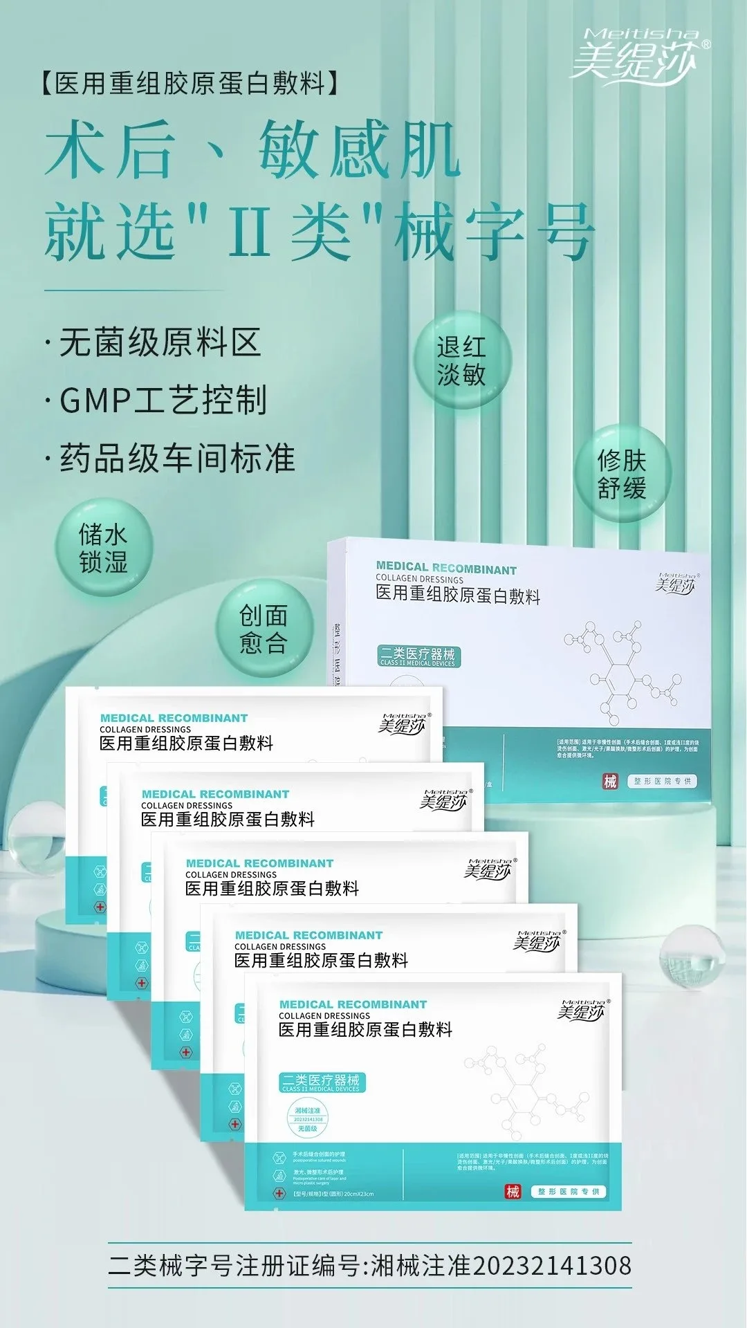 美缇莎重组胶原蛋白敷贴 图片 3