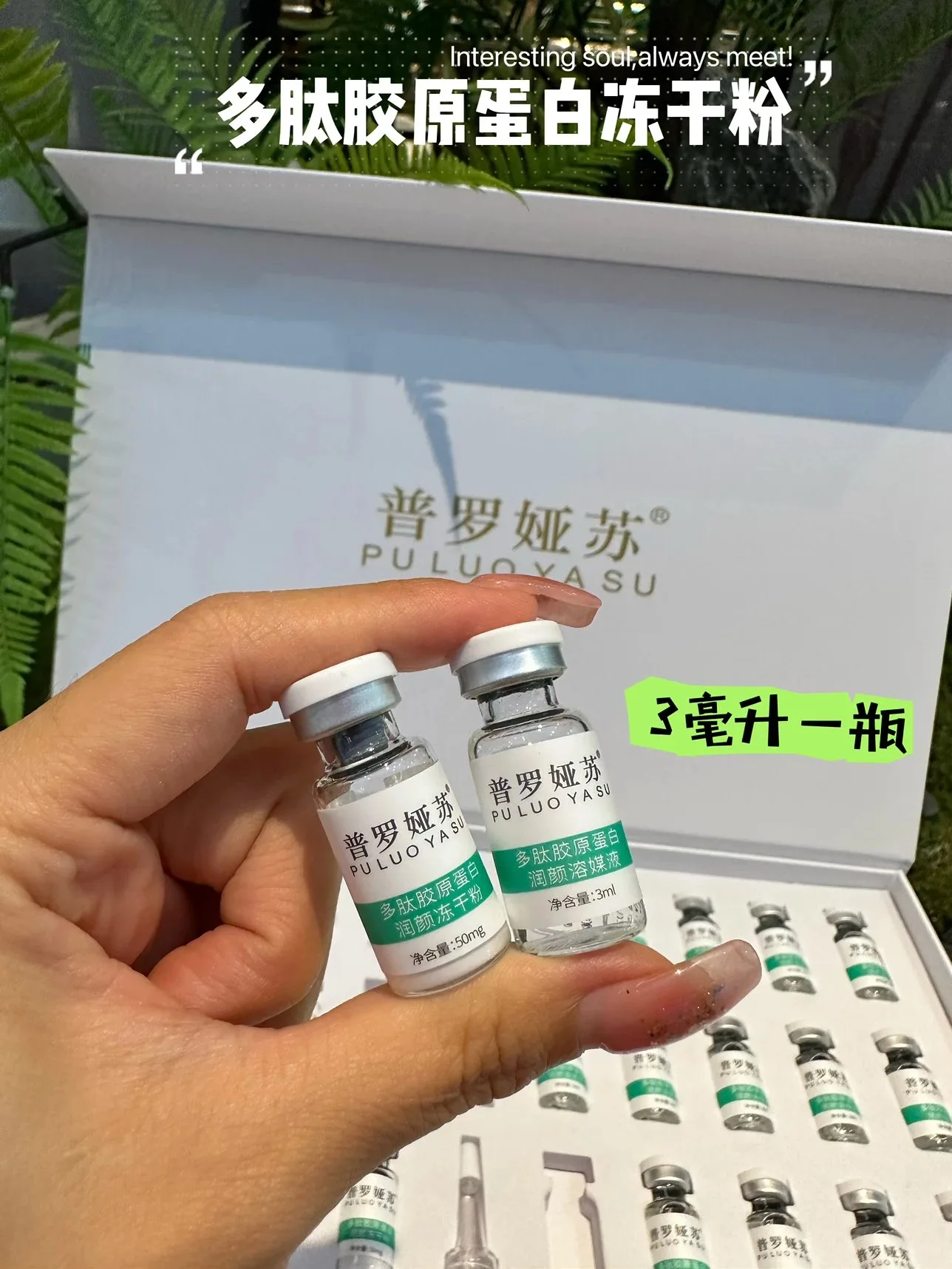 普罗娅苏多肽胶原蛋白润颜冻干粉组合套 图片 7