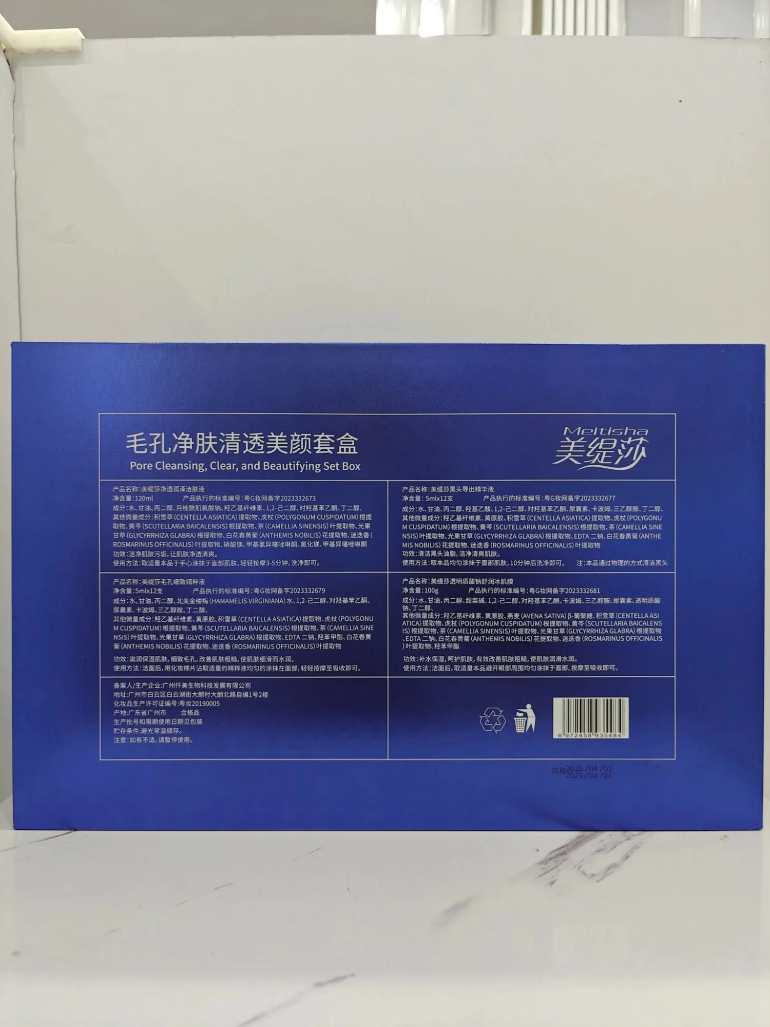 美缇莎毛孔净肤清透美颜套盒(毛孔清洁套) 图片 10