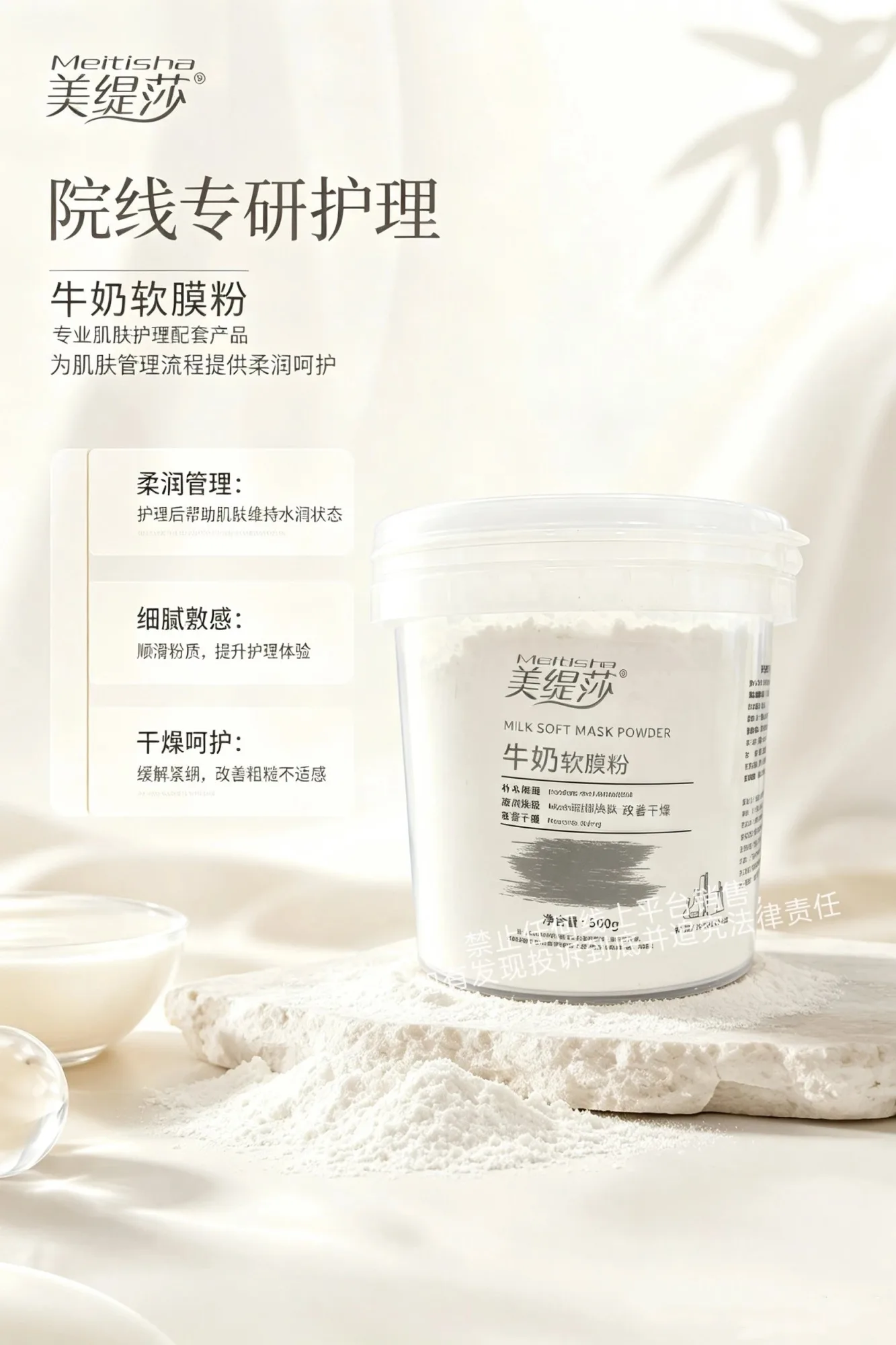 [500g]美缇莎软膜粉七大功效 图片 5