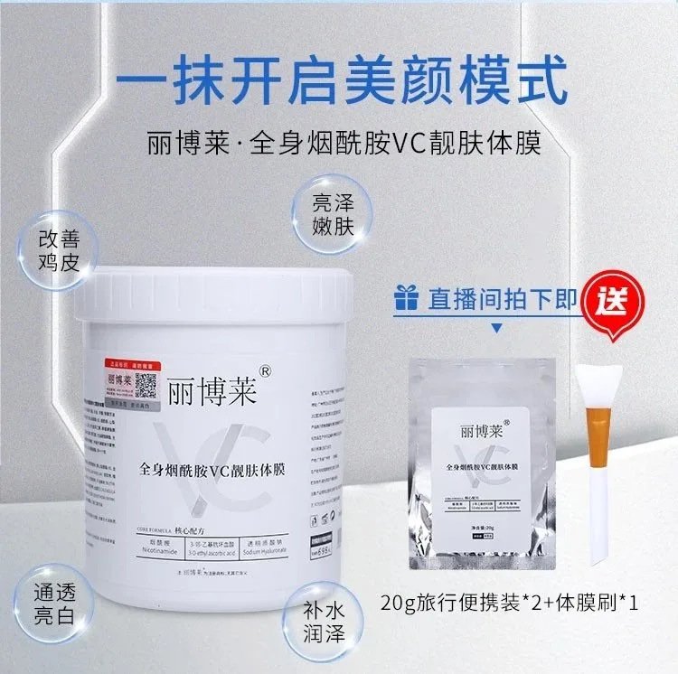丽博莱全身烟酰胺Vc靓肤体膜 图片 4