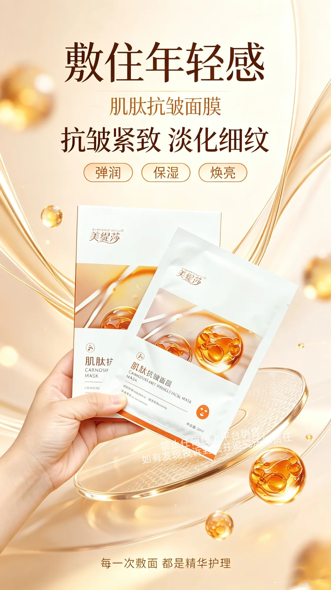 美缇莎肌肽抗皱面膜 图片 4