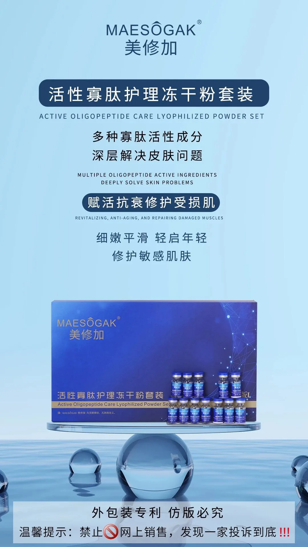 美修加活性寡肽护理冻干粉套装 图片 9