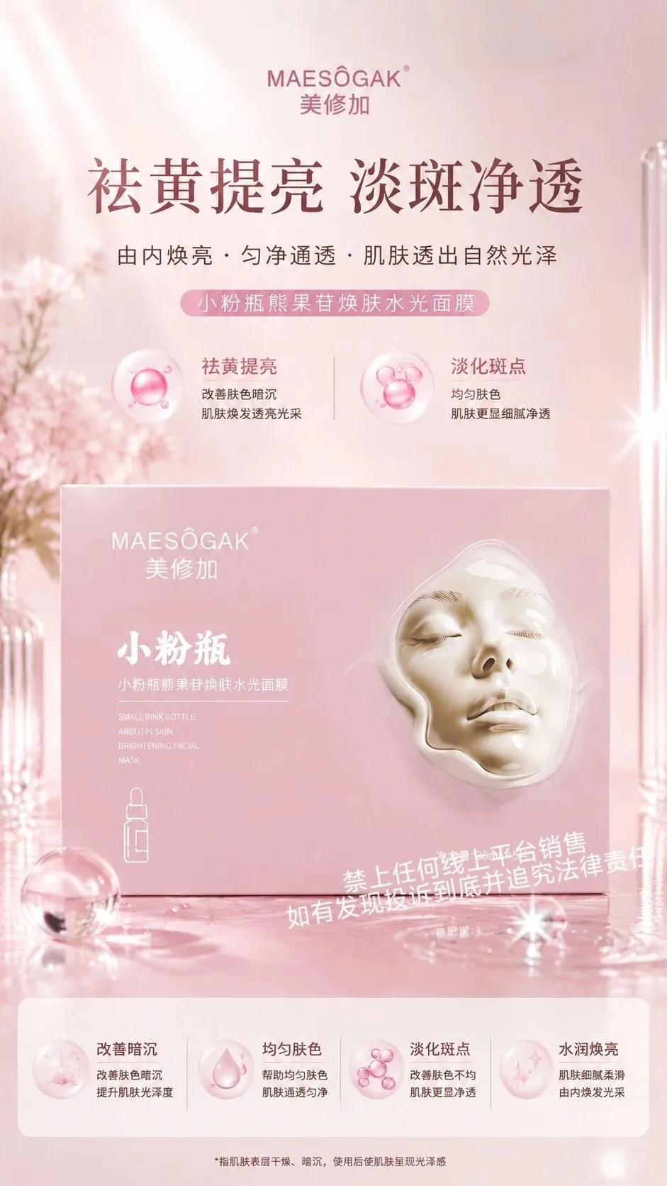 美修加小粉瓶熊果苷焕肤水光面膜（祛黄提亮，淡斑） 图片 4