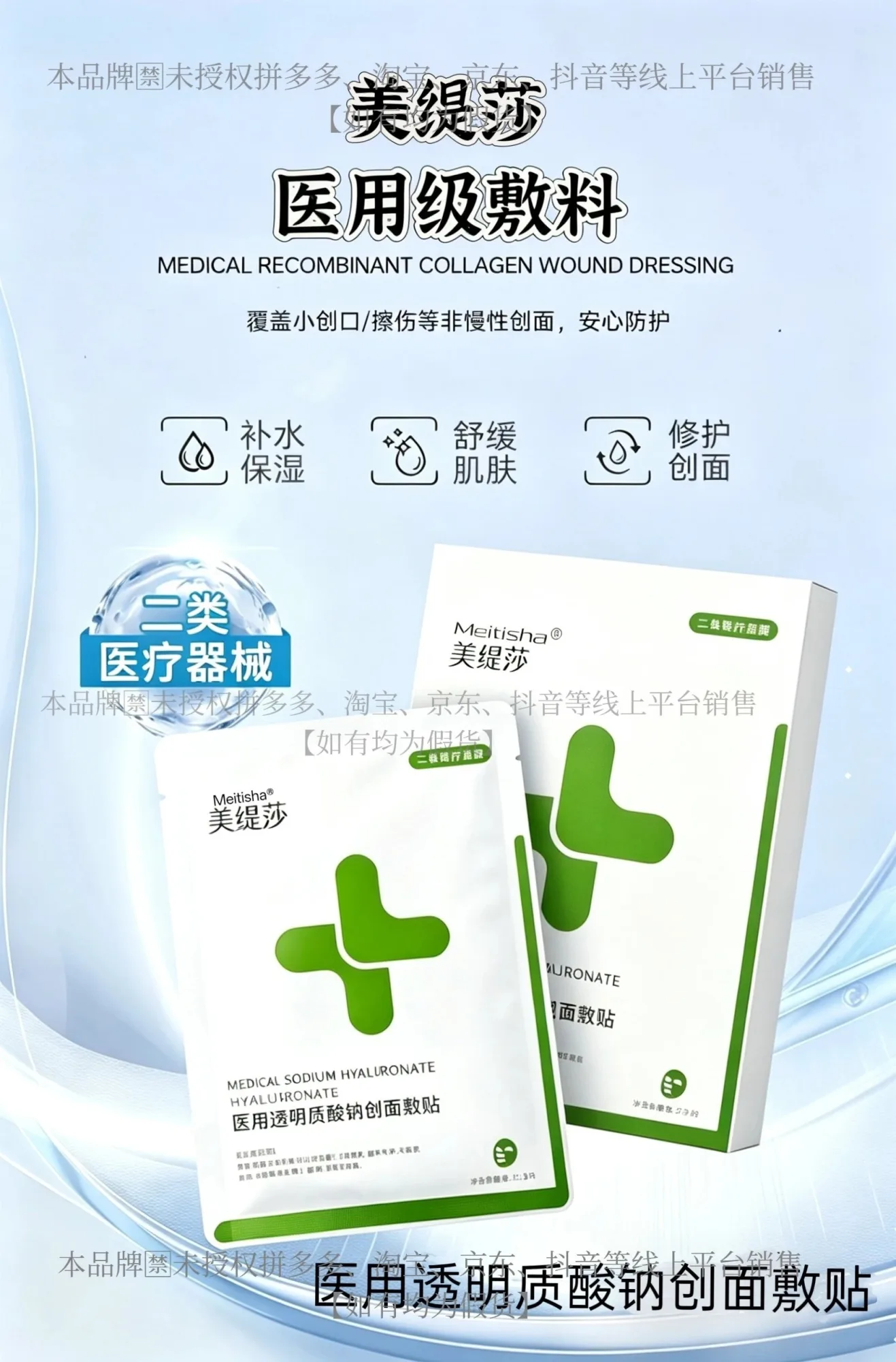 美缇莎医用透明质酸钠创面敷贴 图片 5