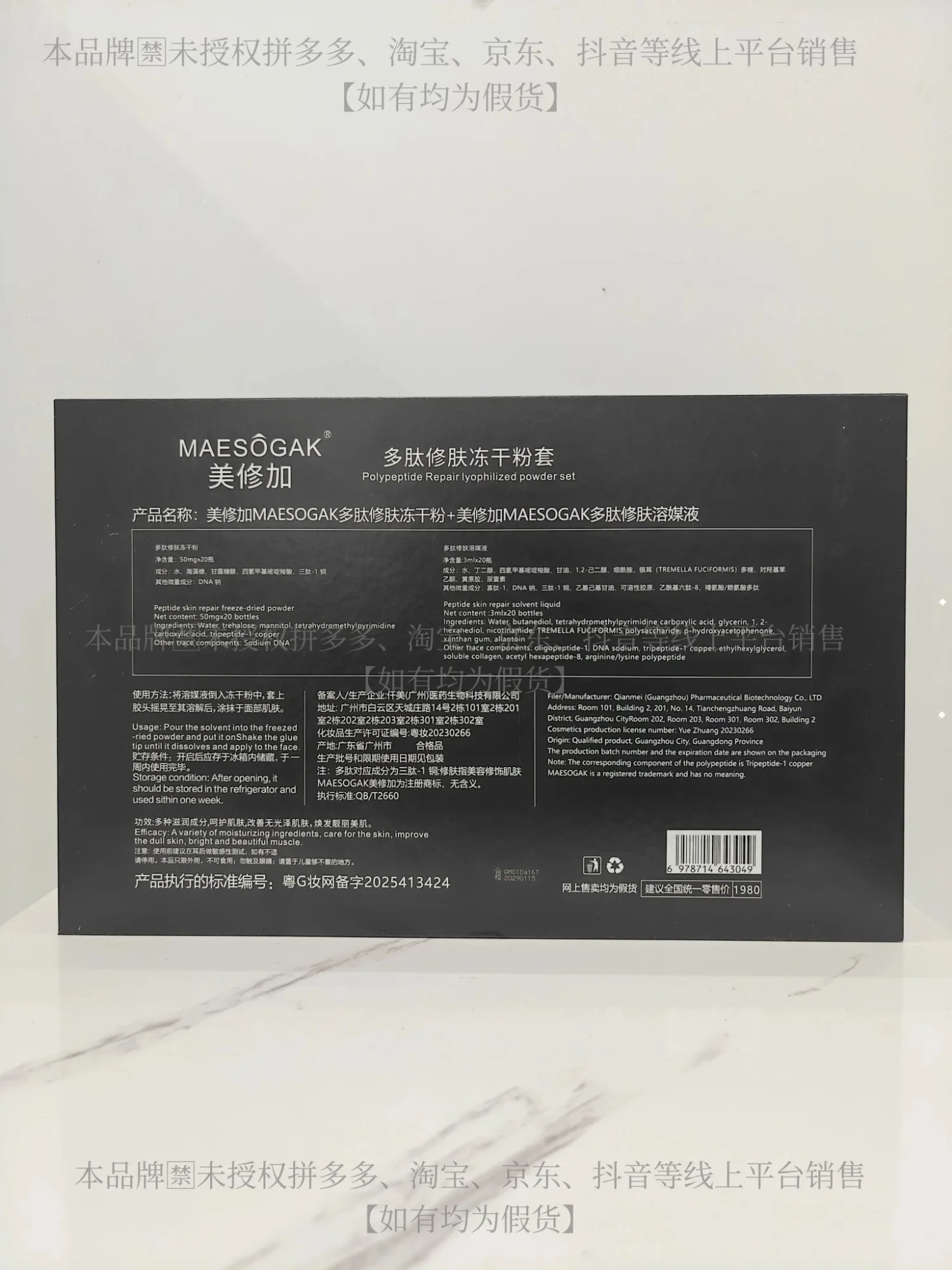 美修加多肽修肤冻干粉 图片 9