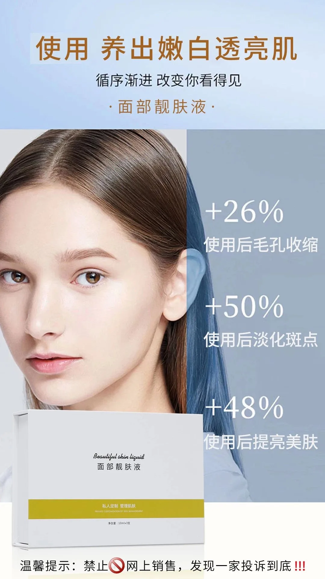 祛斑，排色套，面部靓肤液10毫升，3支装 图片 8