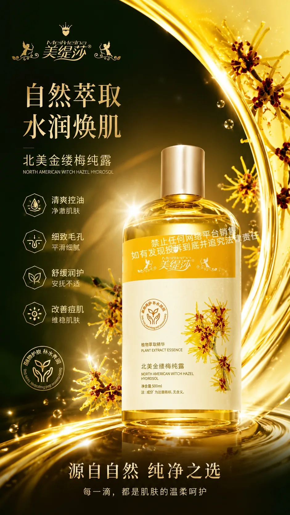 美缇莎北美金缕梅纯露 图片 4