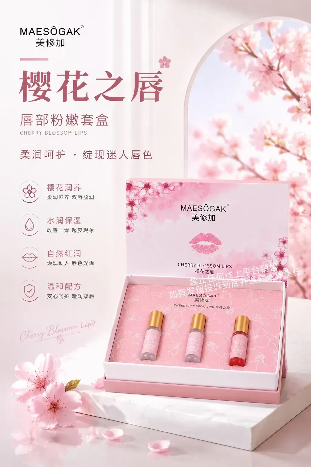 美修加樱花之唇(唇部粉嫩套) 图片 3