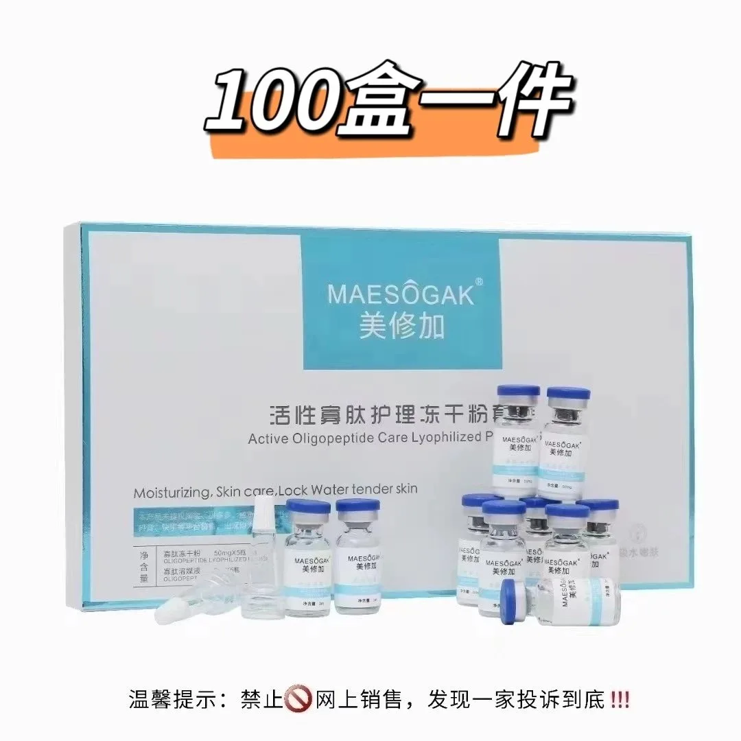 美修加活性寡肽护理冻干粉套装 图片 8