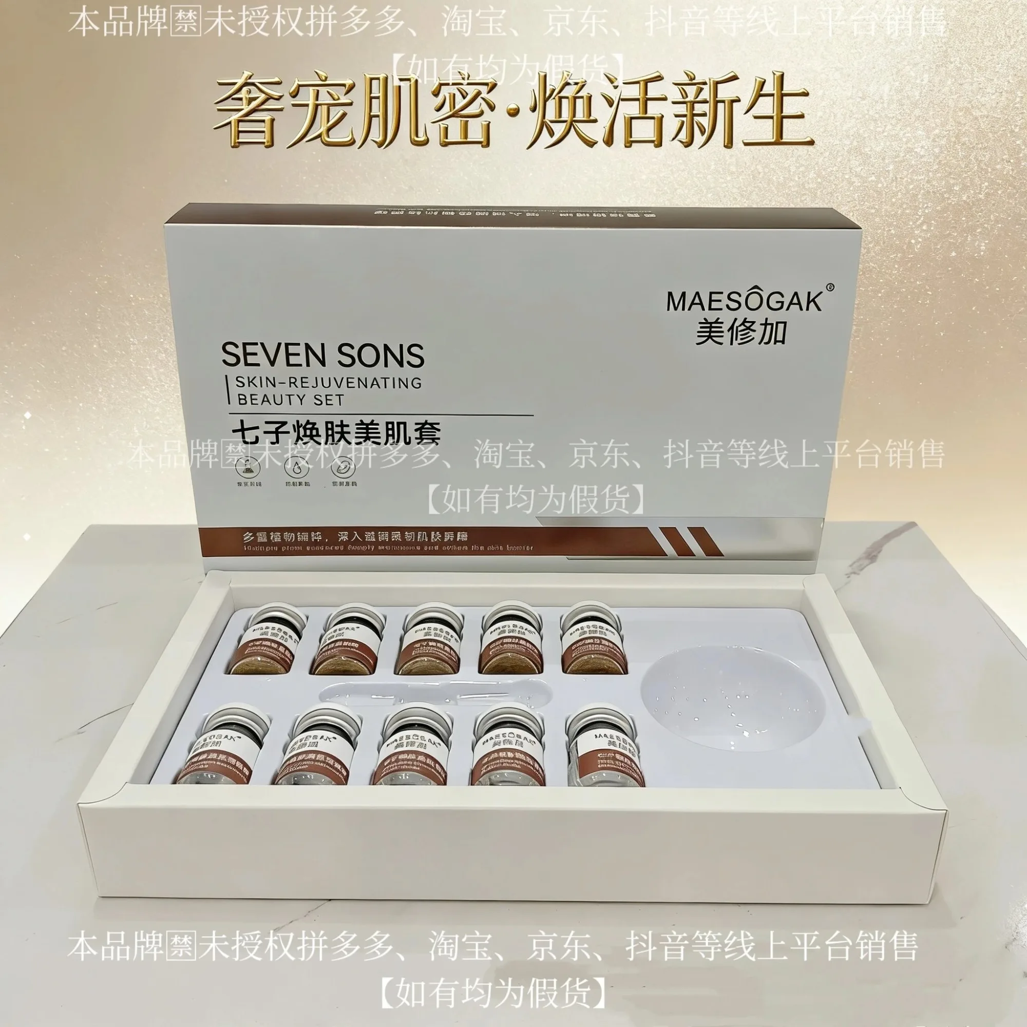 美修加七子焕肤美肌套 图片 5