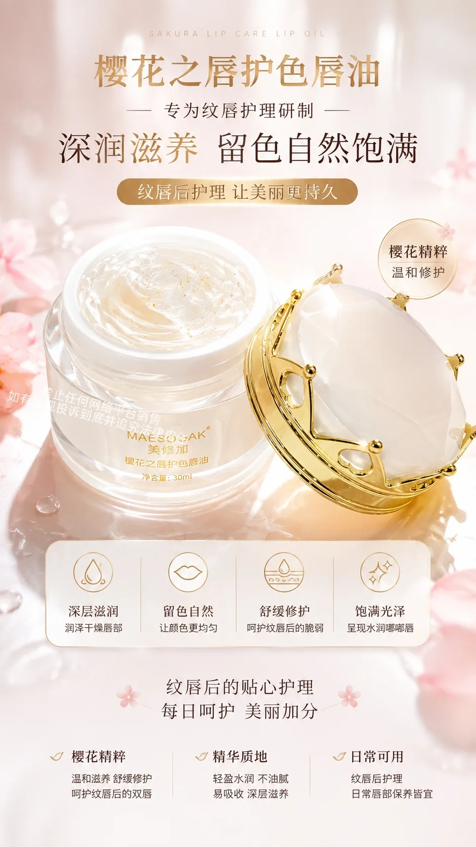 美修加樱花之唇护色唇油 图片 5