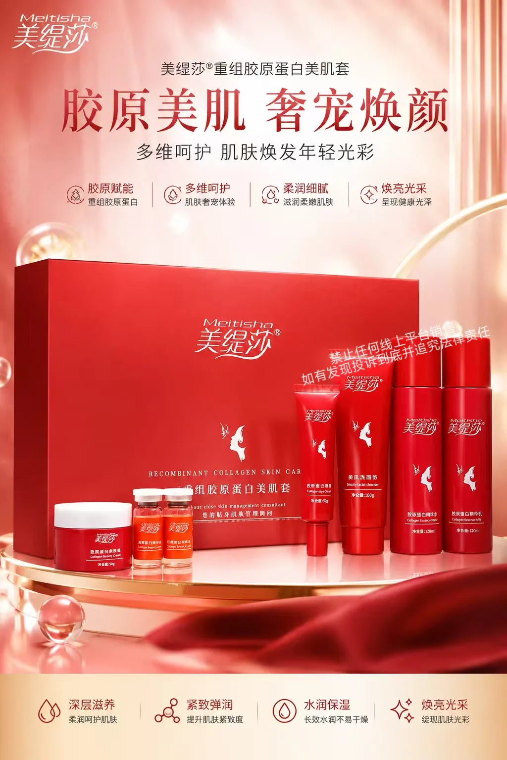 美缇莎重组胶原蛋白美肌套盒，家居护肤套盒 图片 3