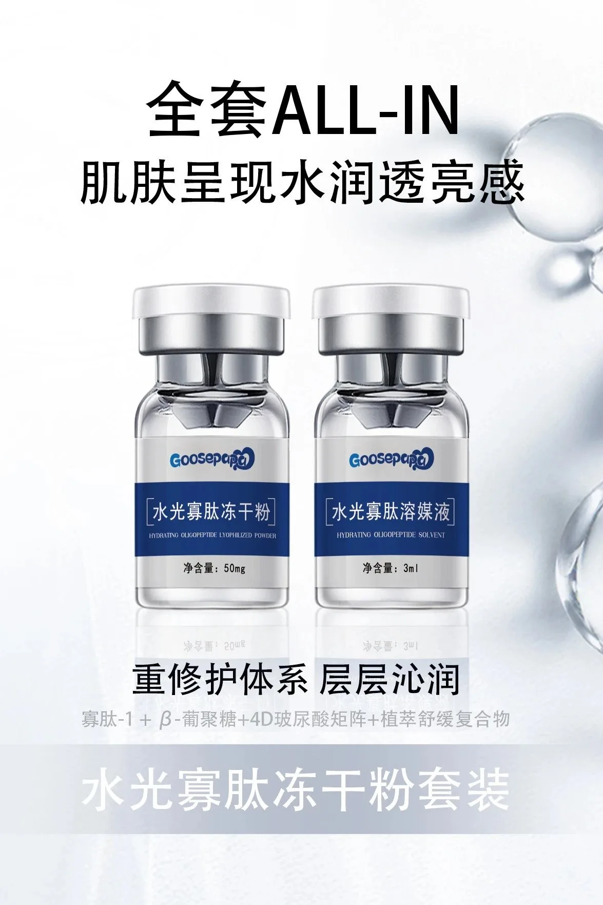 Goosepapa水光寡肽冻干粉(补水，修护) 图片 4