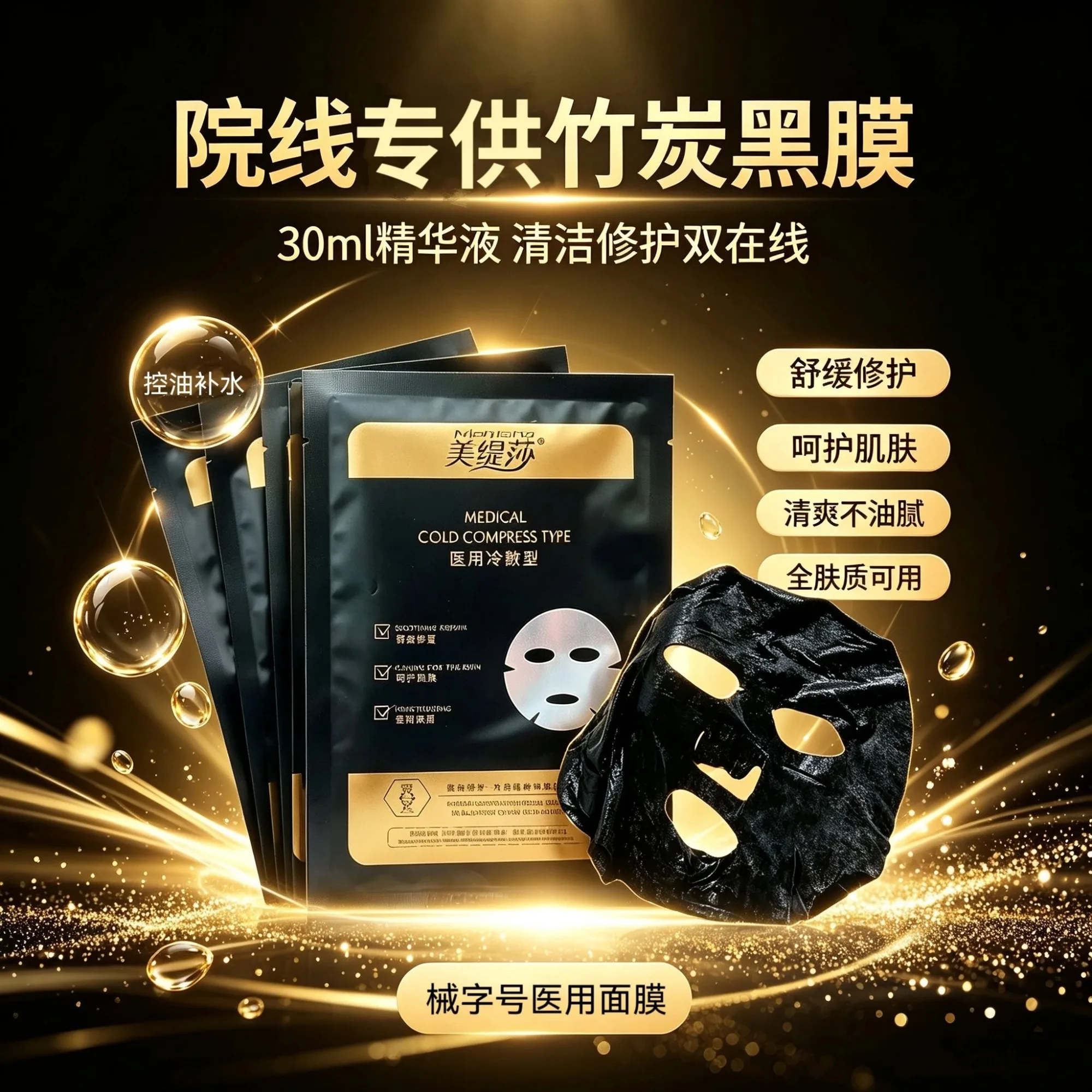 美缇莎黑膜 图片 1