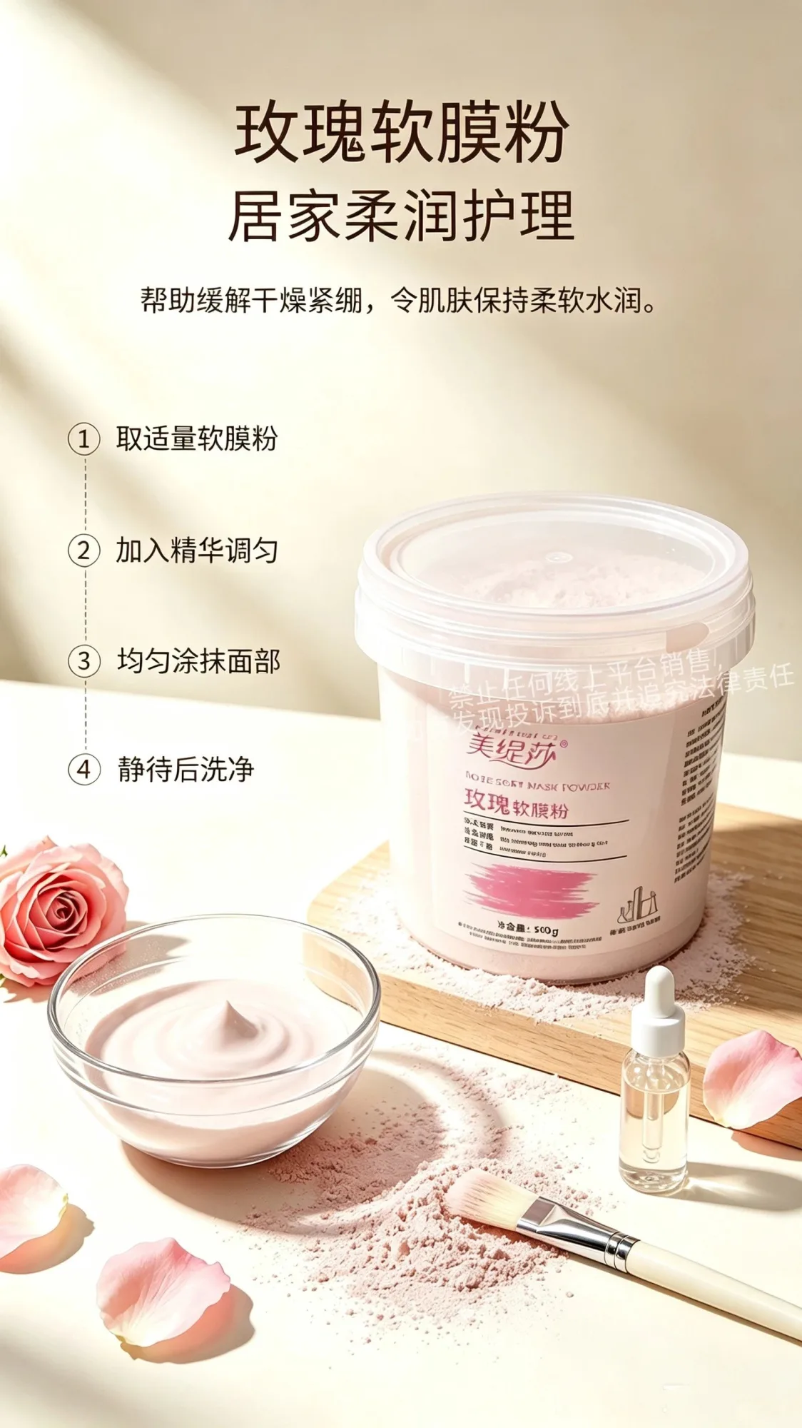 [500g]美缇莎玫瑰软膜粉 图片 3