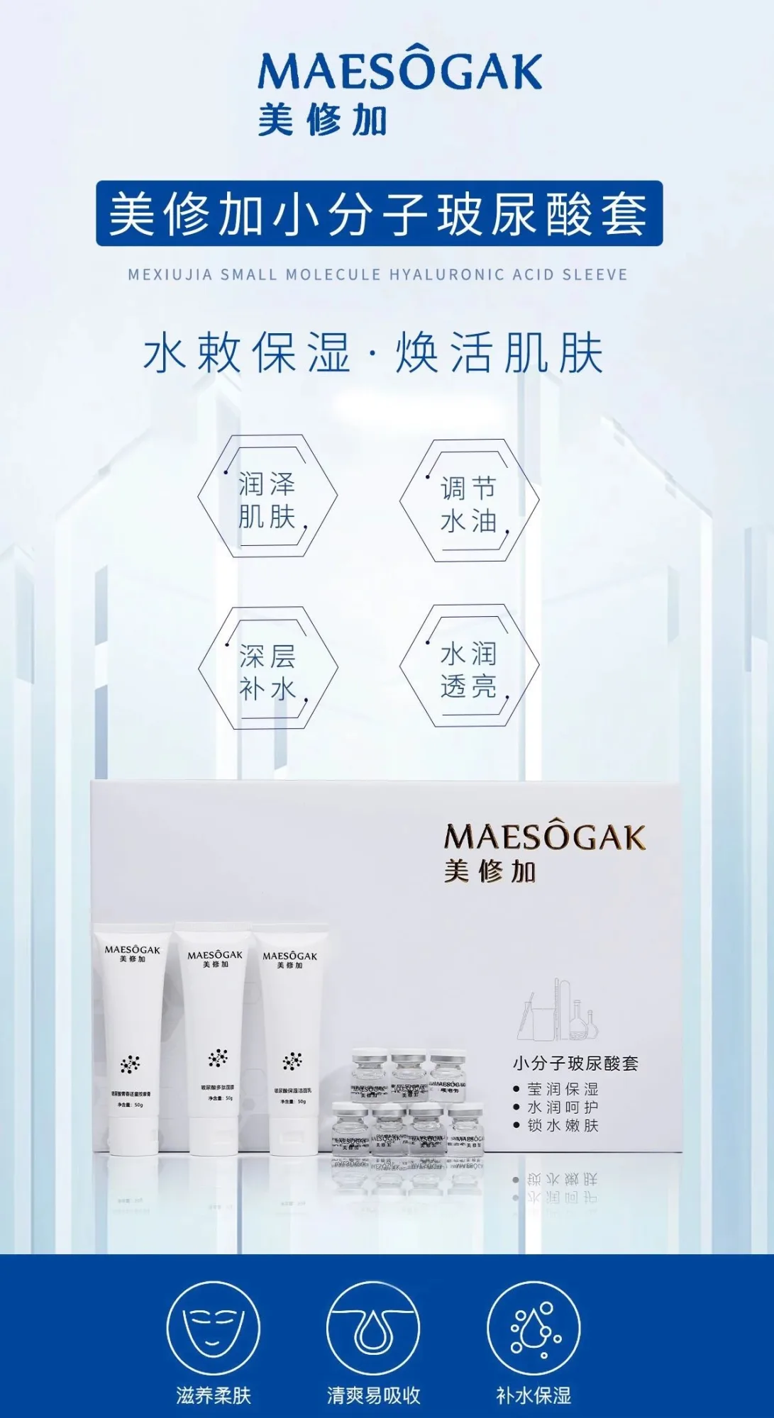 美修加小分子玻尿酸套，面部补水套盒，水光套盒 图片 10