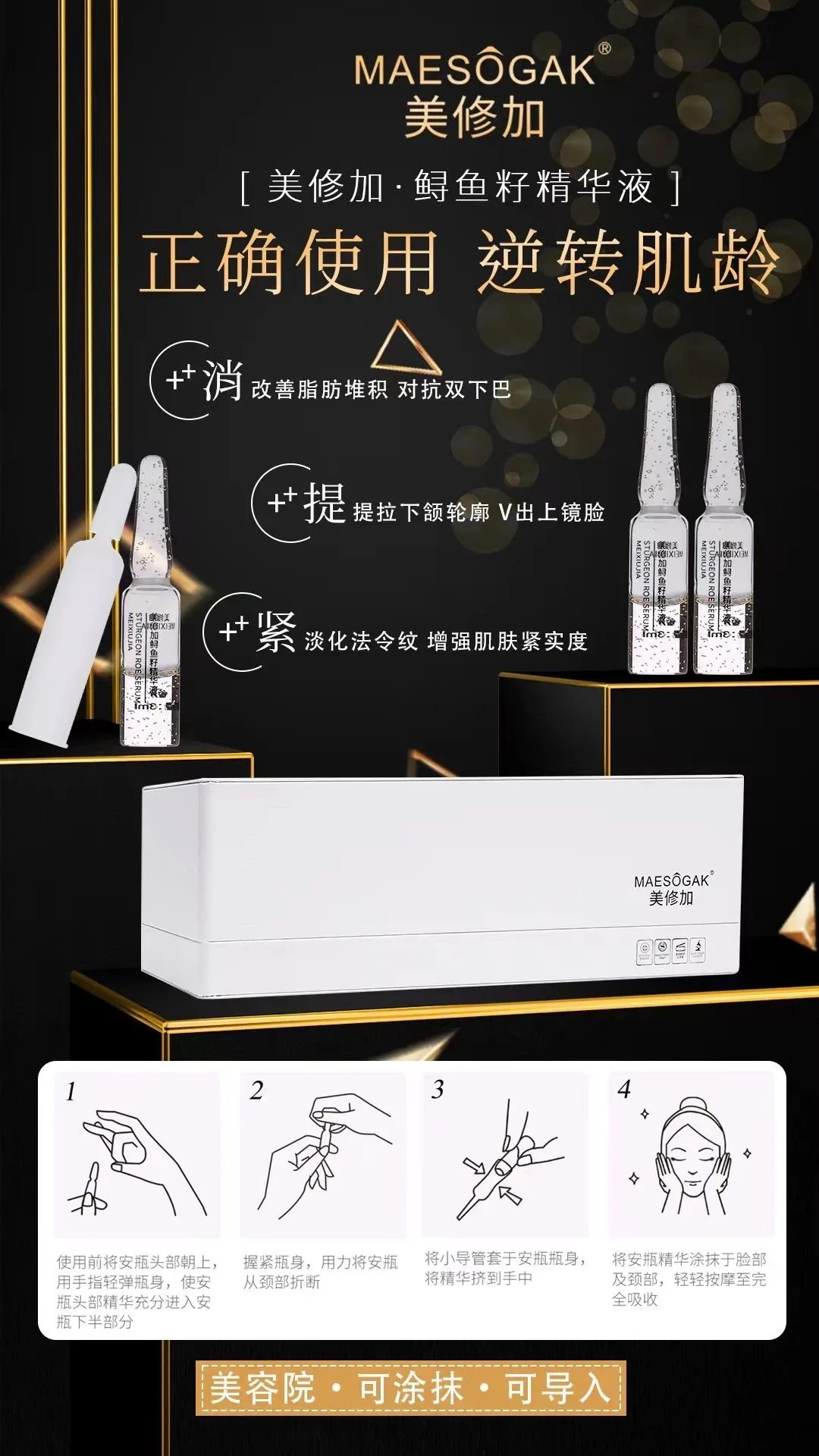 美修加鲟鱼籽水光精华液，高端皮套盒 图片 3