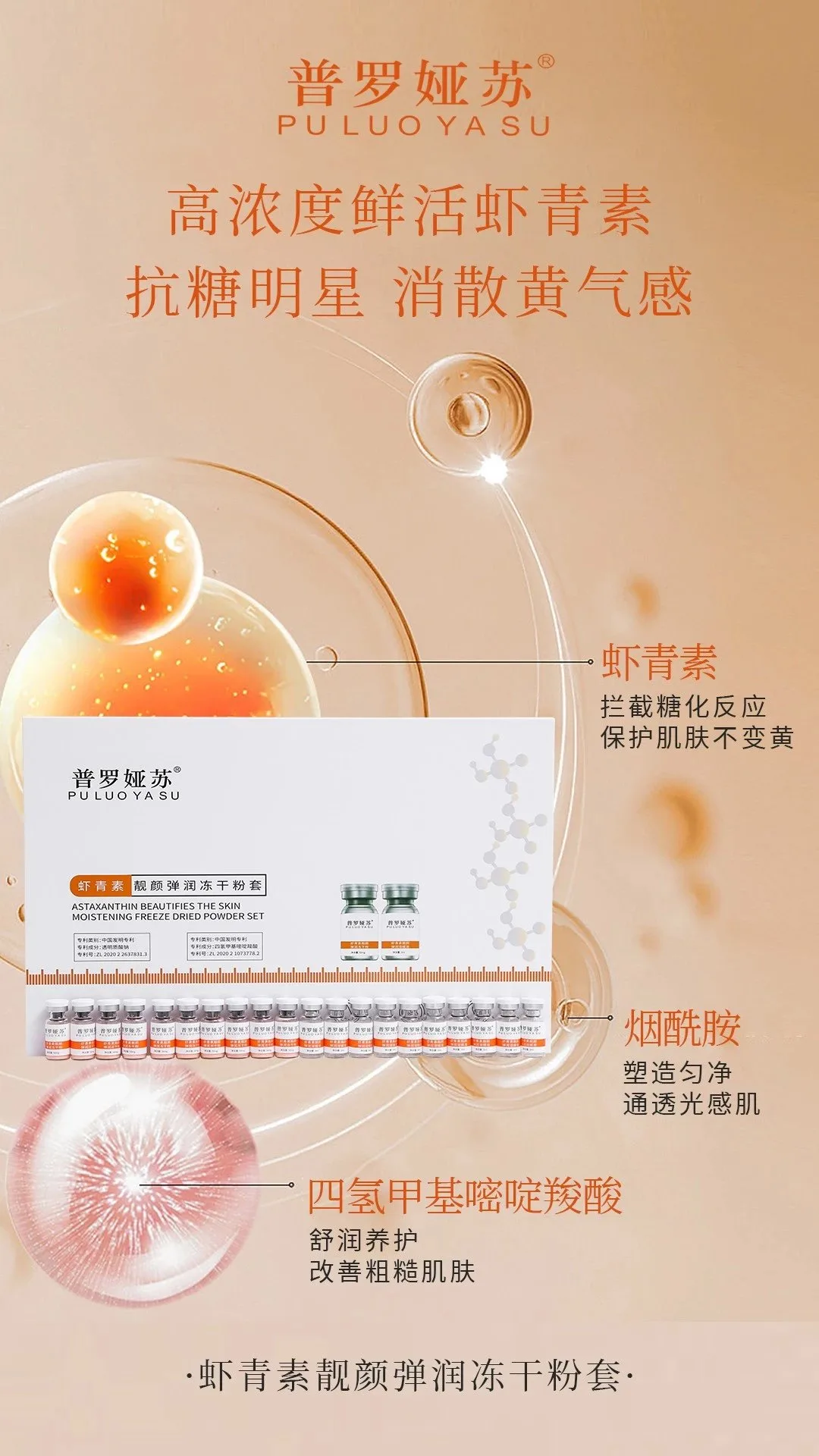 普罗娅苏虾青素靓颜弹润冻干粉套 图片 3