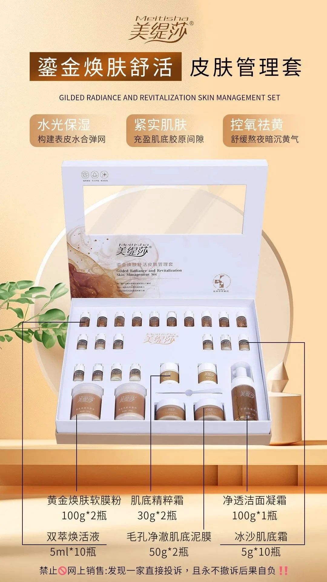 美缇莎鎏金焕肤舒活皮肤管理套 图片 1