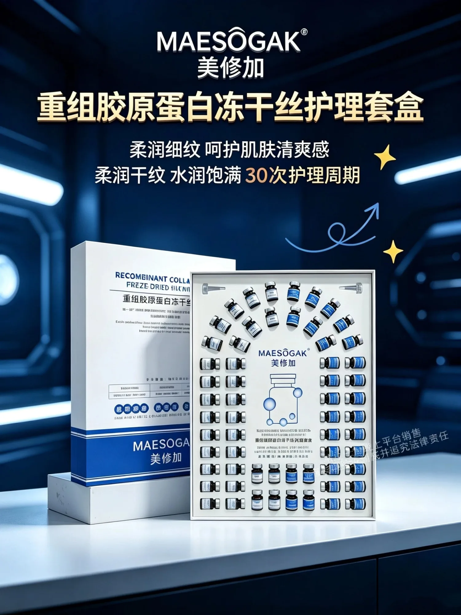 美修加重组胶原蛋白冻干丝抗皱套（送胶原炮仪器） 图片 3