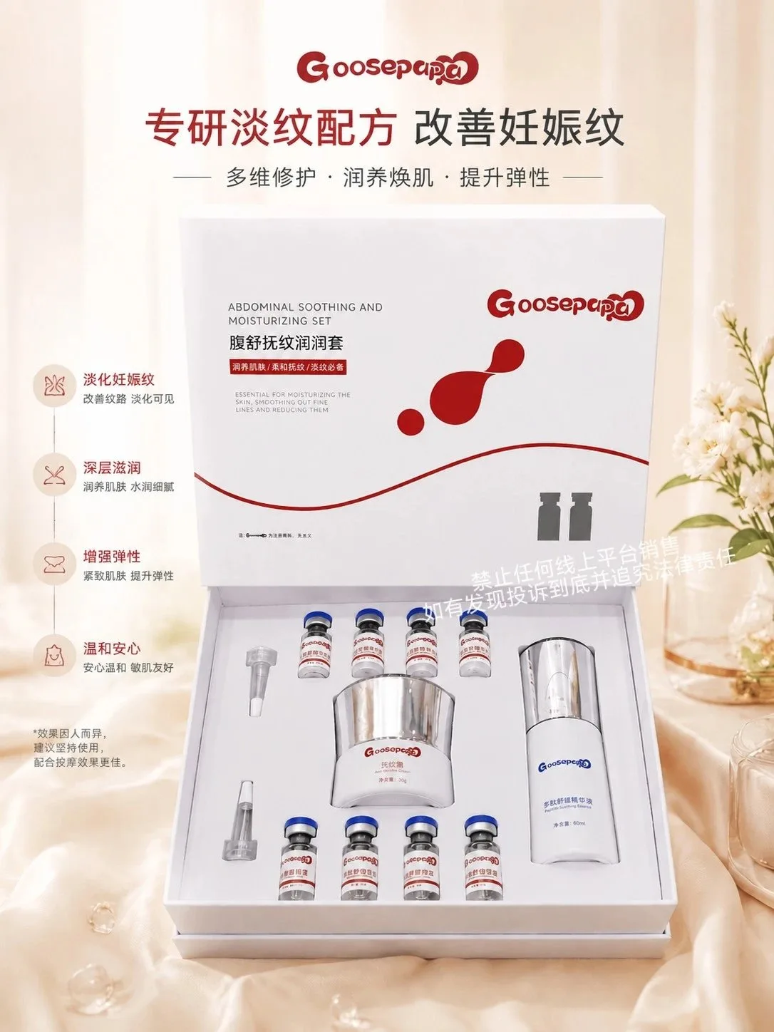 Goosepapa腹舒抚纹润润套（妊娠纹套） 图片 3