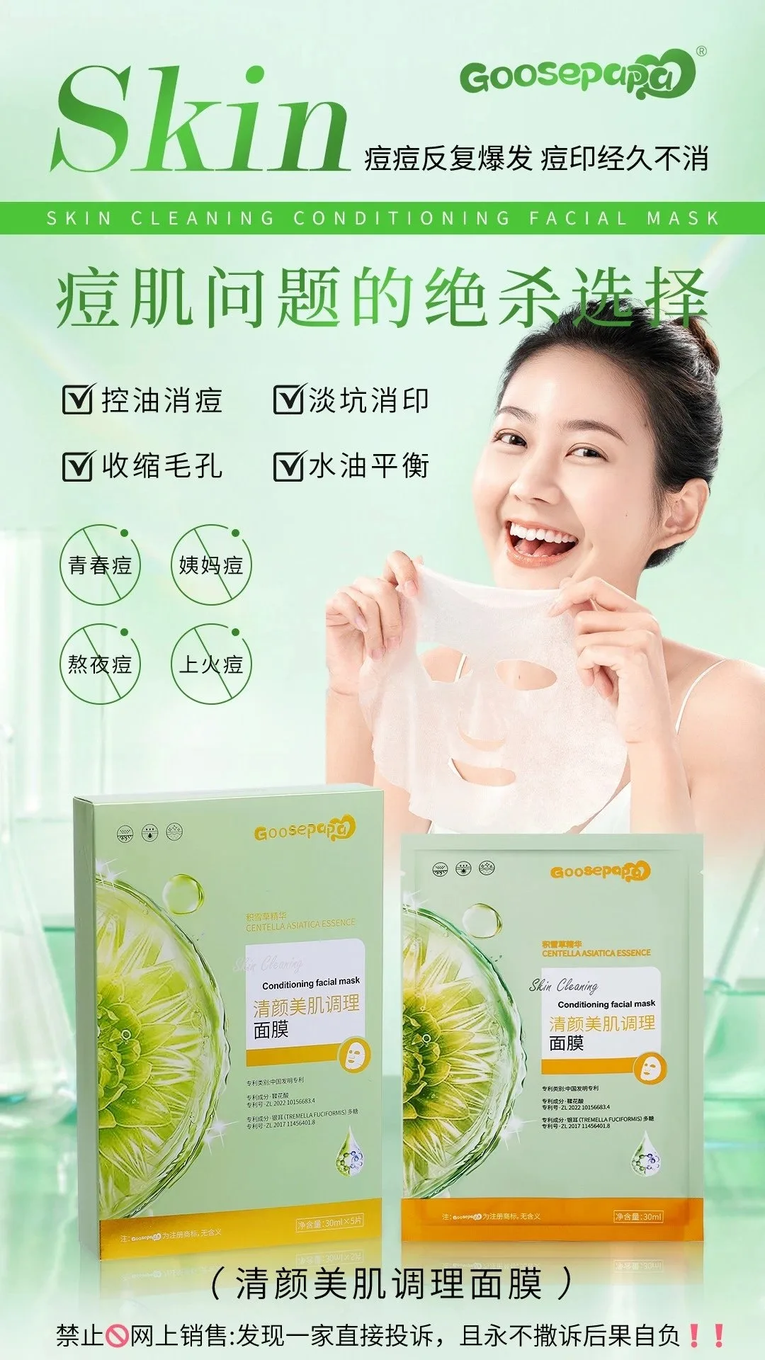 Goosepapa清颜美肌调理面膜（积雪草精华） 图片 3