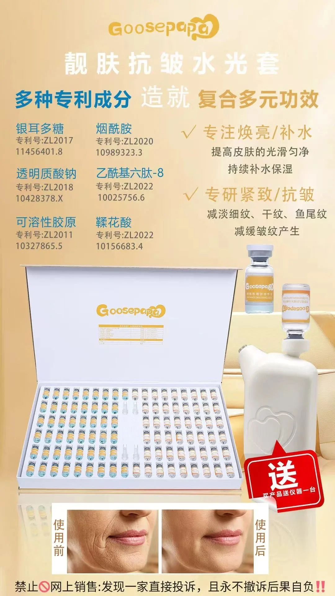 Goosepapa靓肤抗皱水光套 图片 3