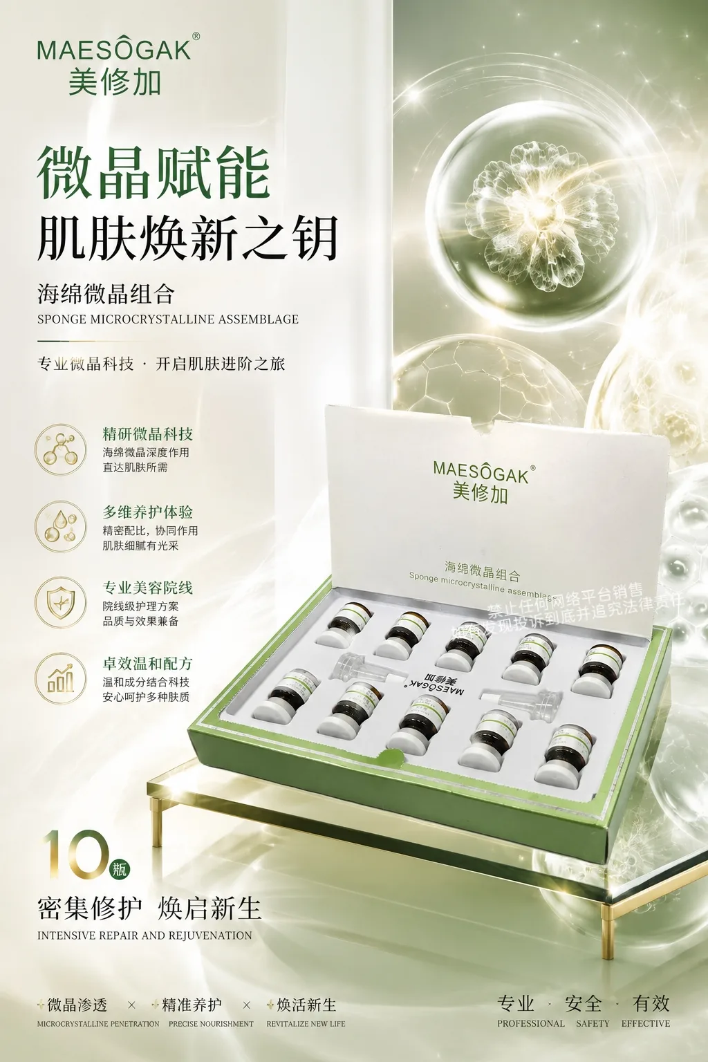 美修加海绵微晶组合 图片 3