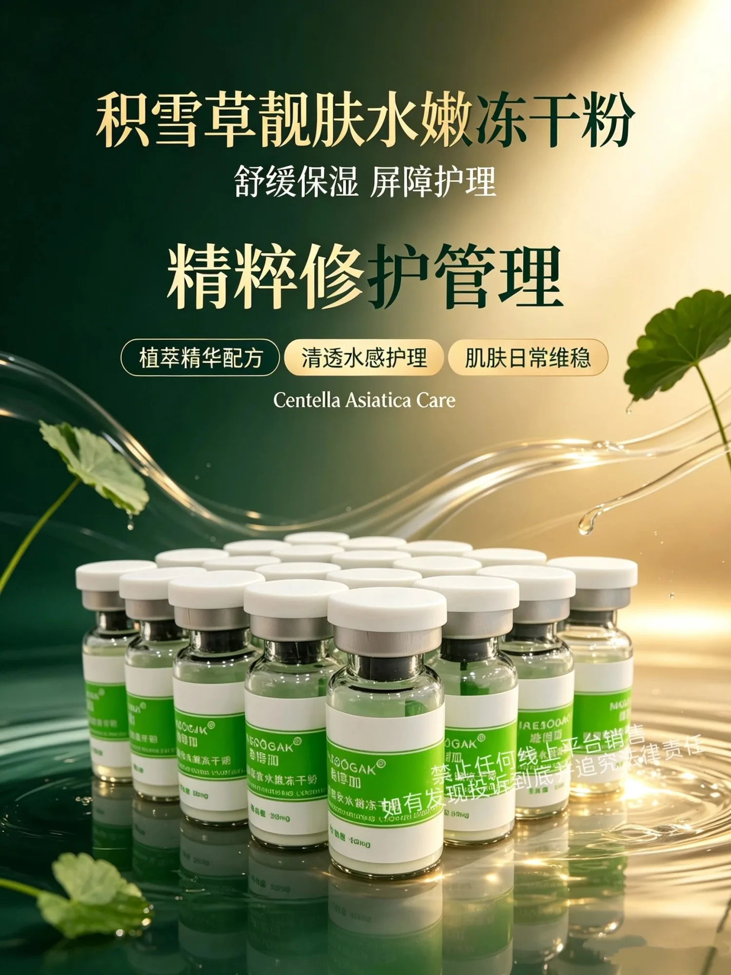 美修加积雪草靓肤水嫩冻干粉 图片 8