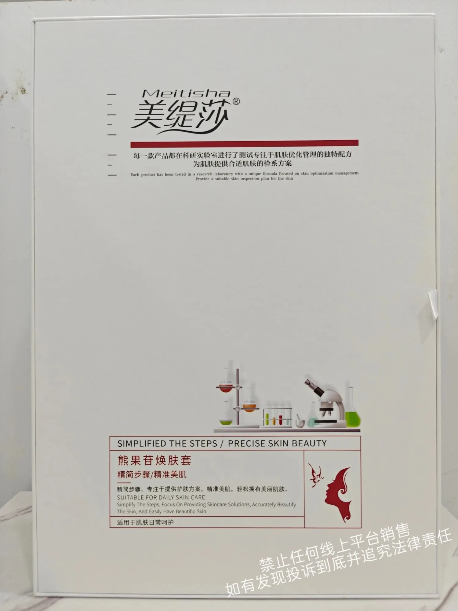 美缇莎熊果苷焕肤套(肌肤小吊瓶) 图片 7