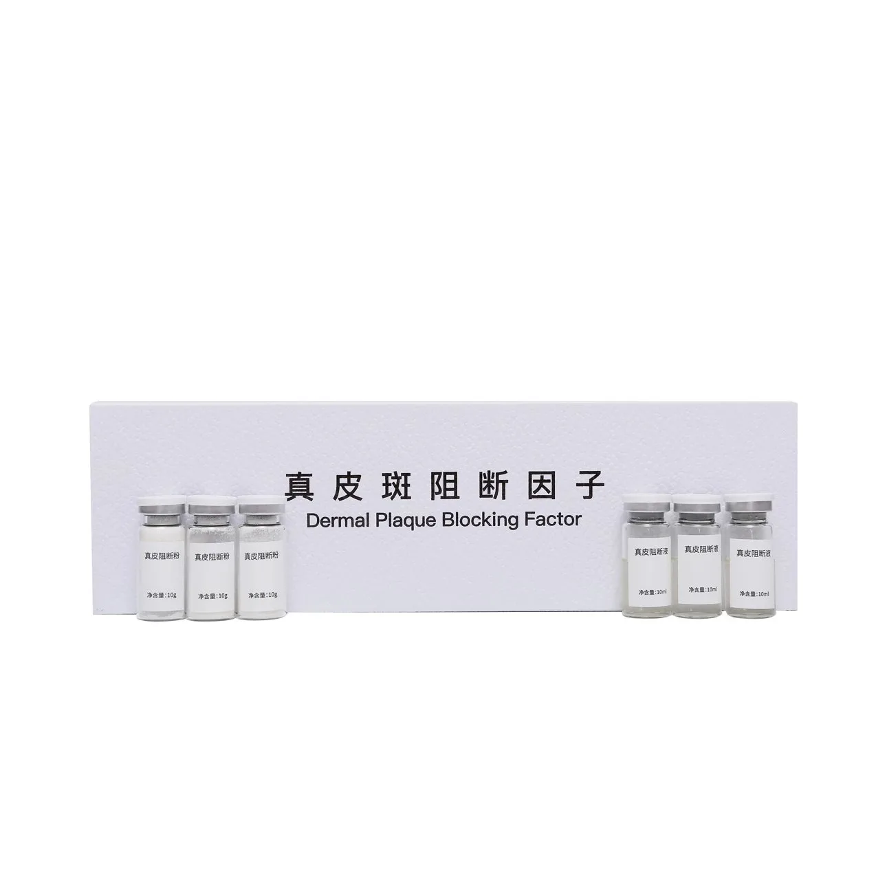 祛斑，真皮斑组断因子升级款 图片 7