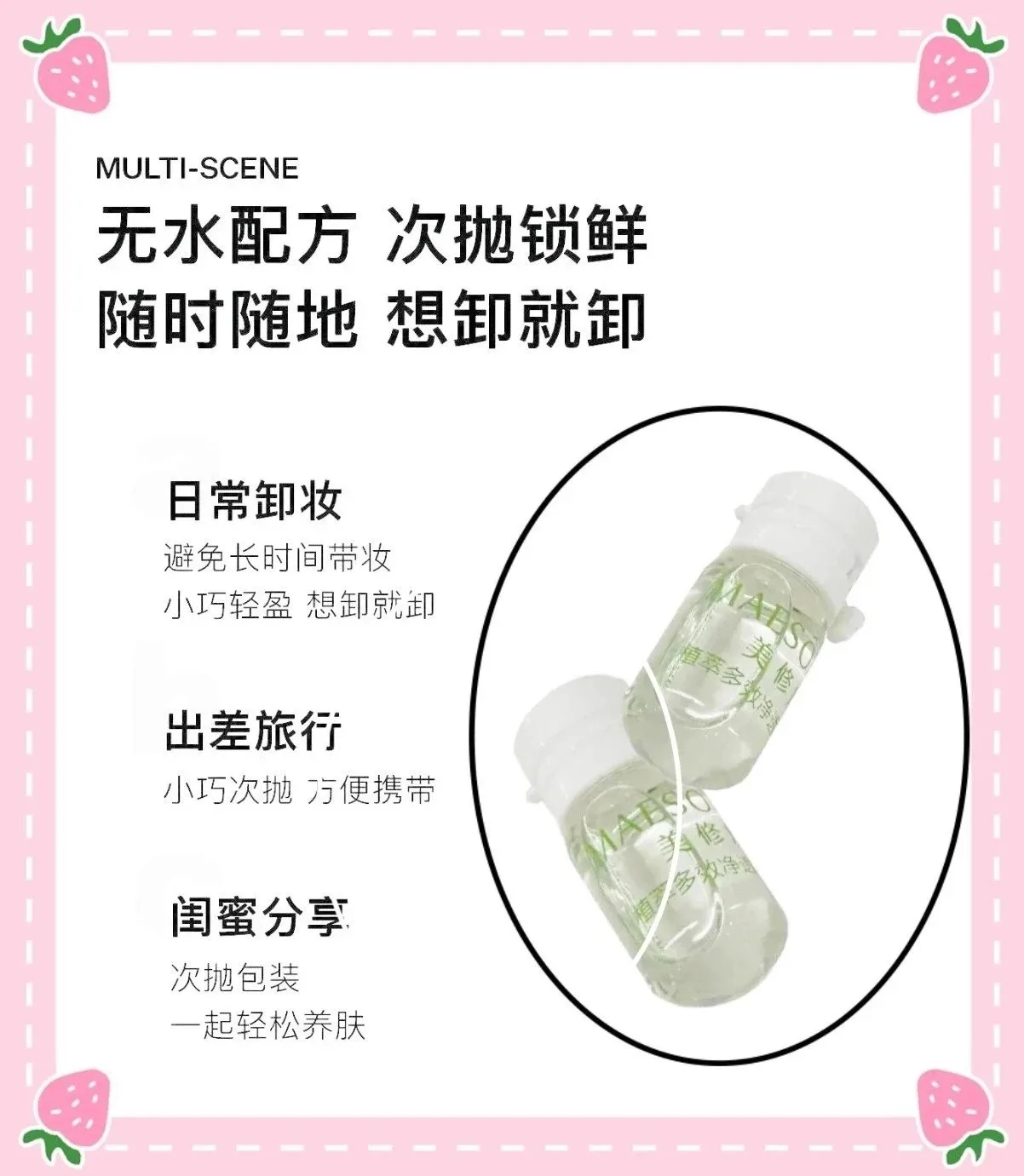 美修加积雪草植萃多效净透卸妆油 图片 14
