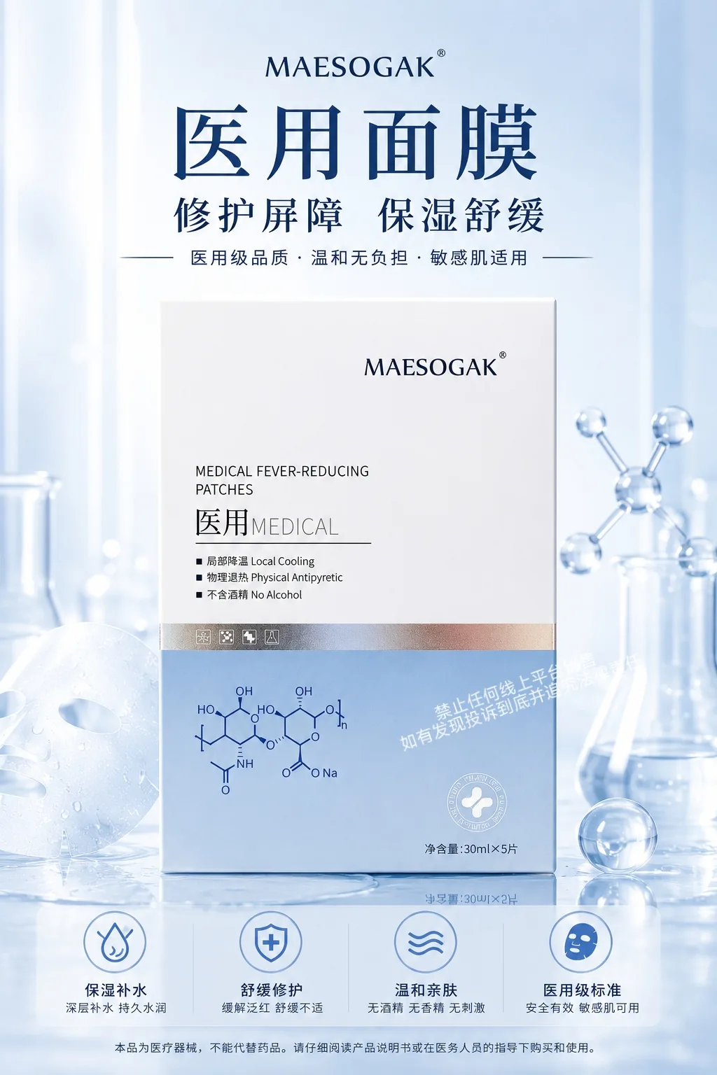 美修加医用面膜 图片 1