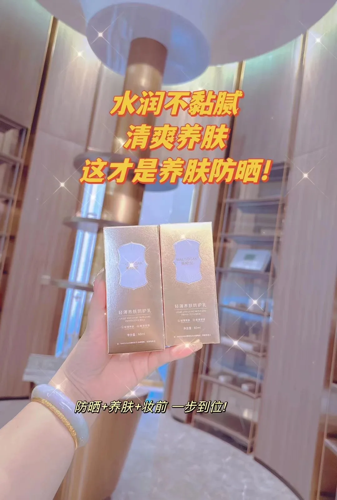 美修加轻薄养肤防护乳 图片 11