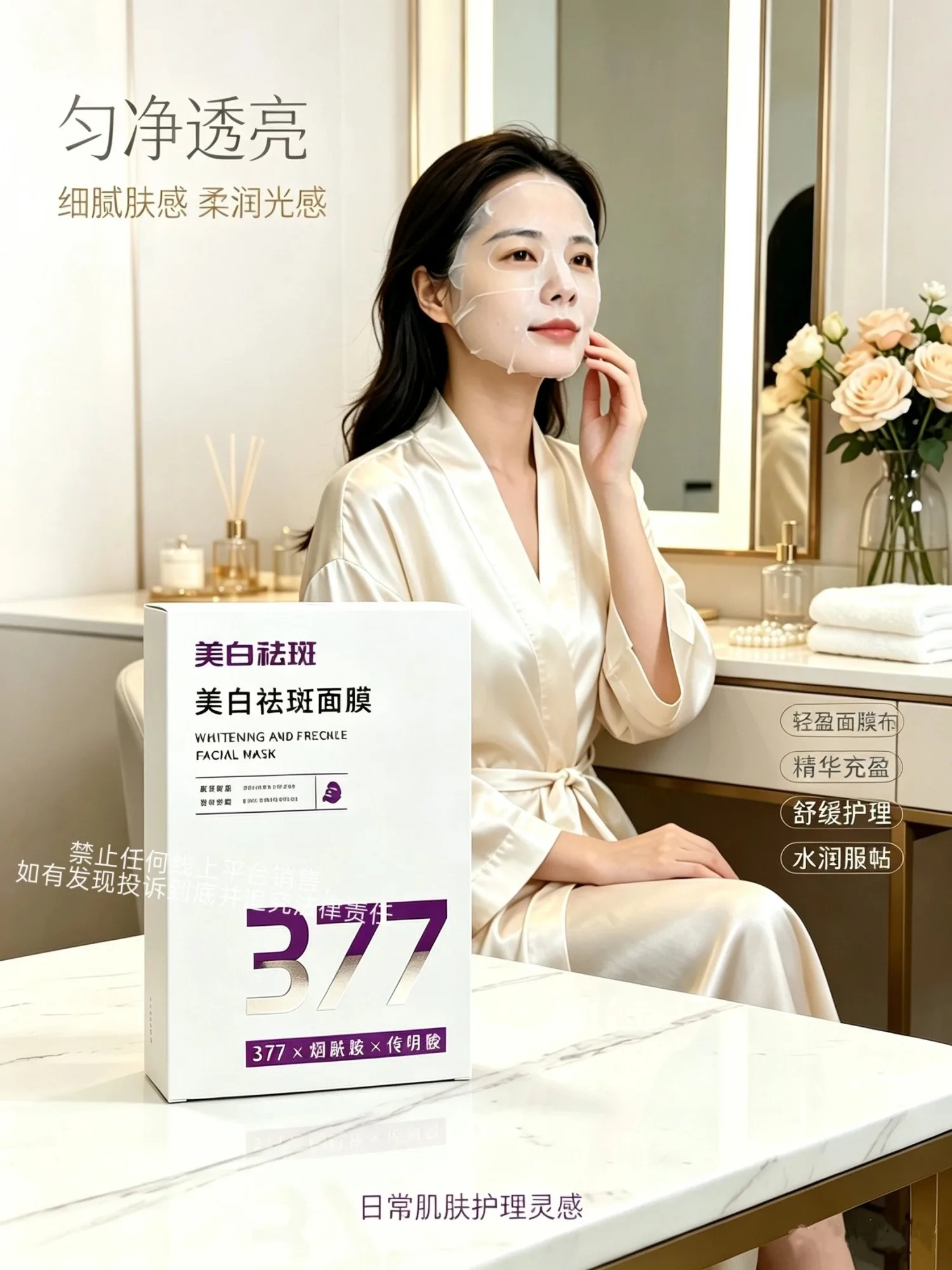 国妆特字号377面膜 图片 7